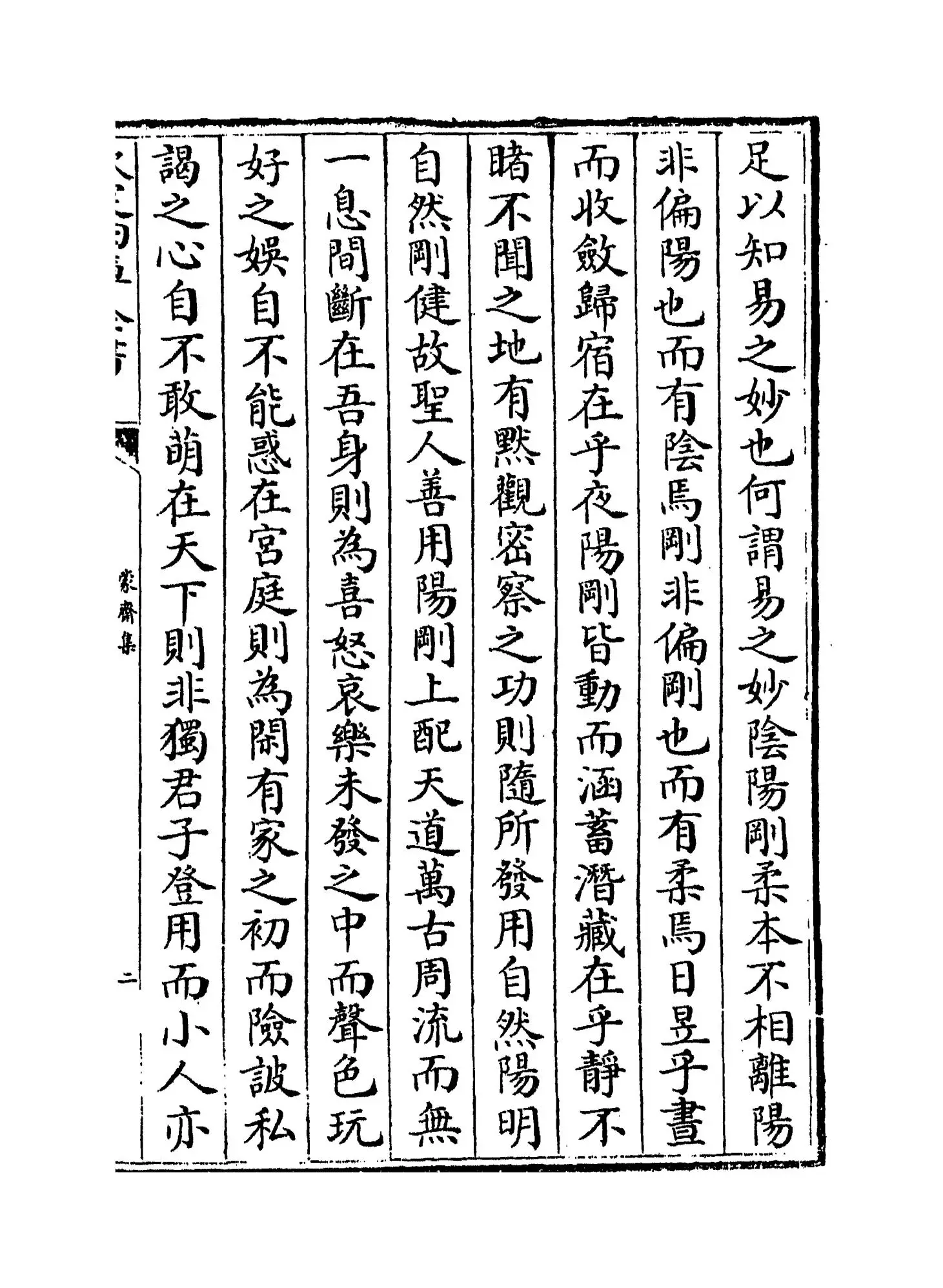 蒙斋集(宋·袁甫) (3)