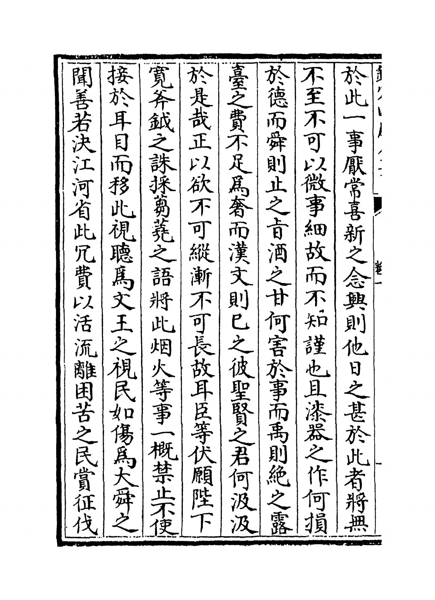 枫山集(明·章懋) (8)