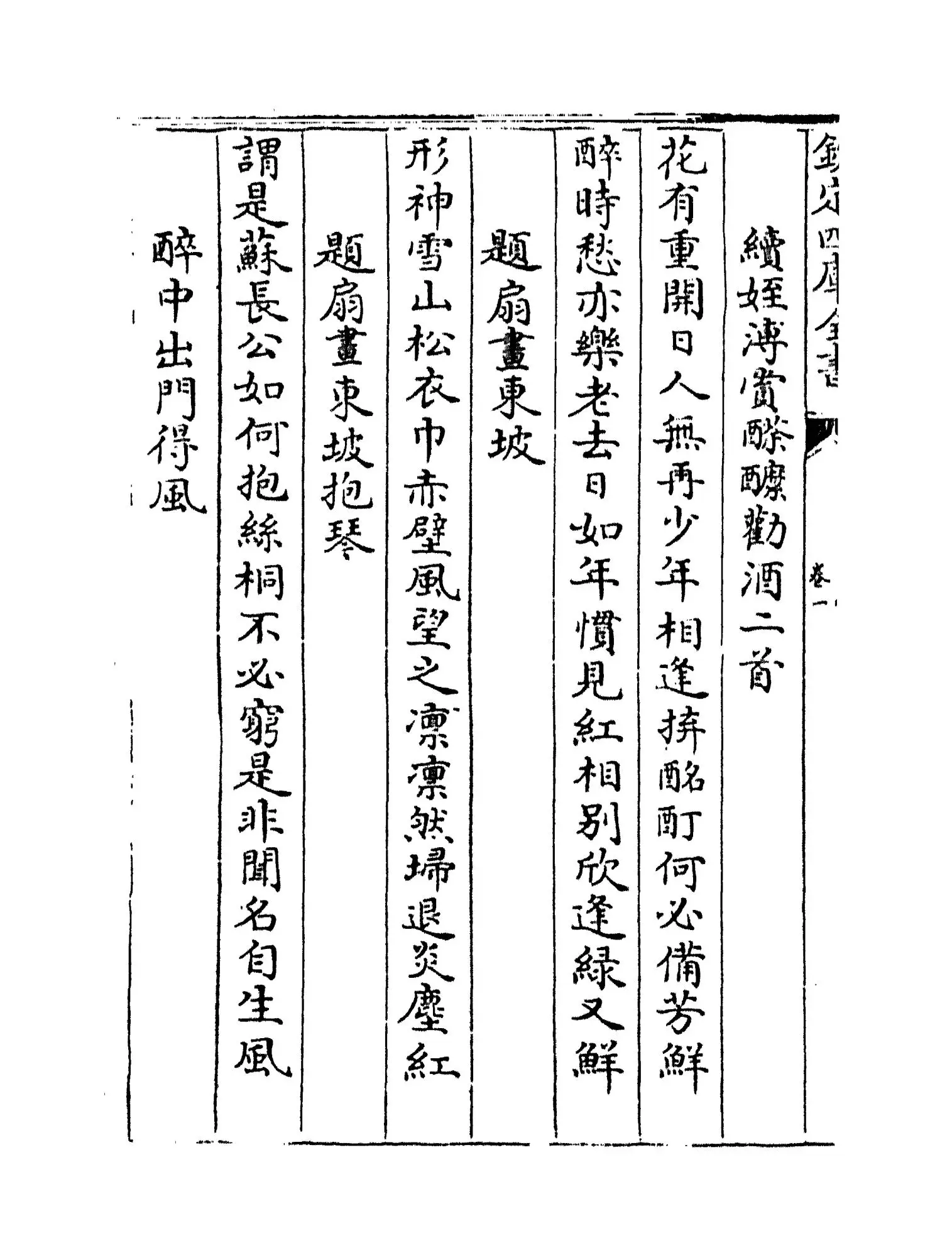 本堂集(宋·陈著) (6)