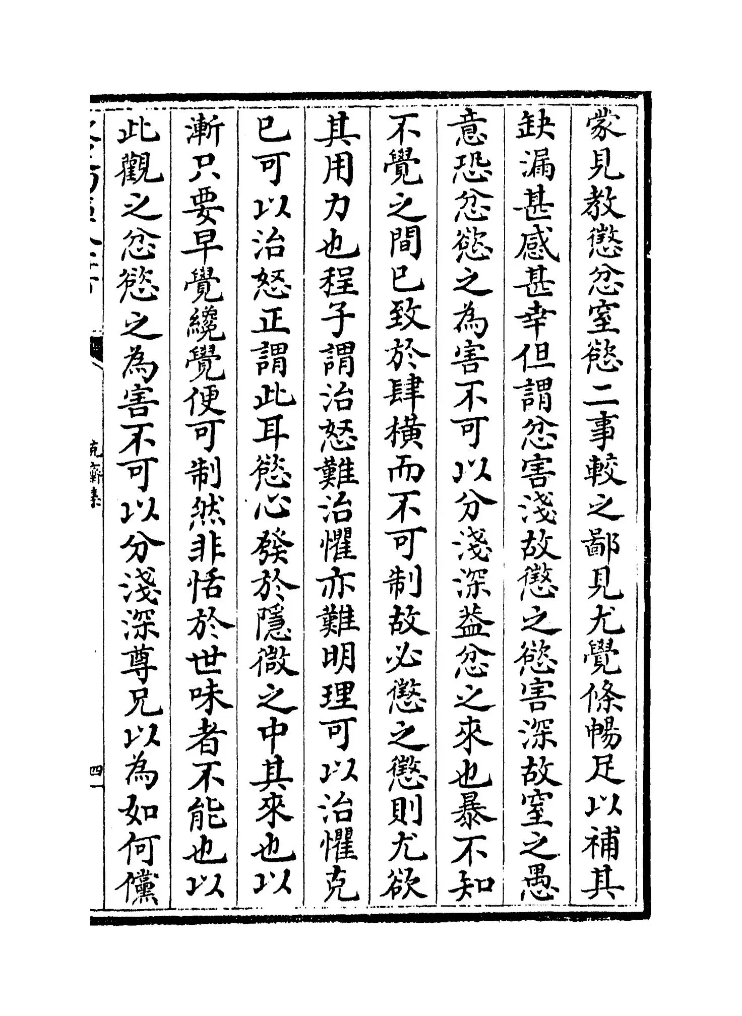 克斋集(宋·陈文蔚) (7)