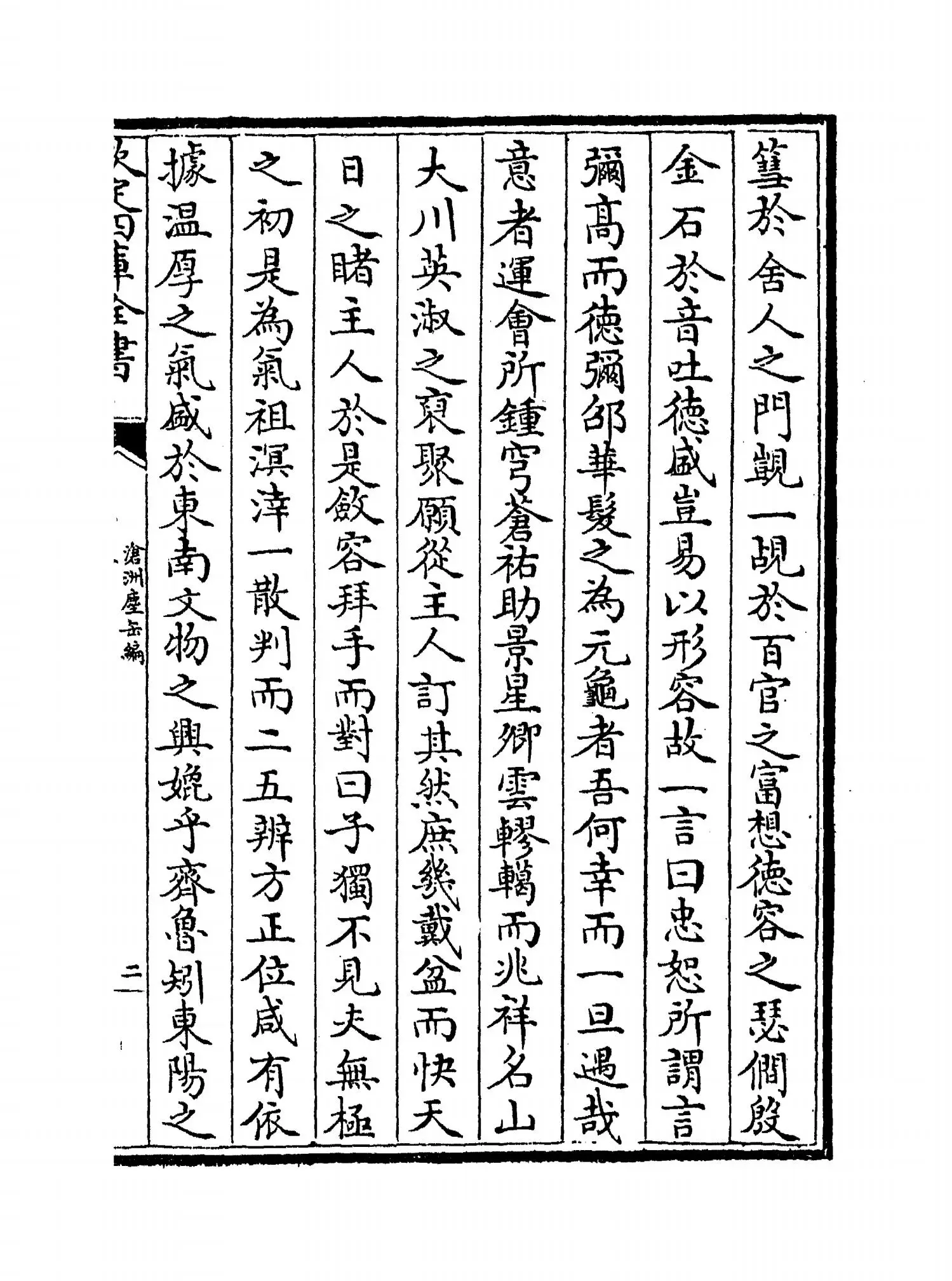 沧洲尘缶编(宋·程公许) (3)