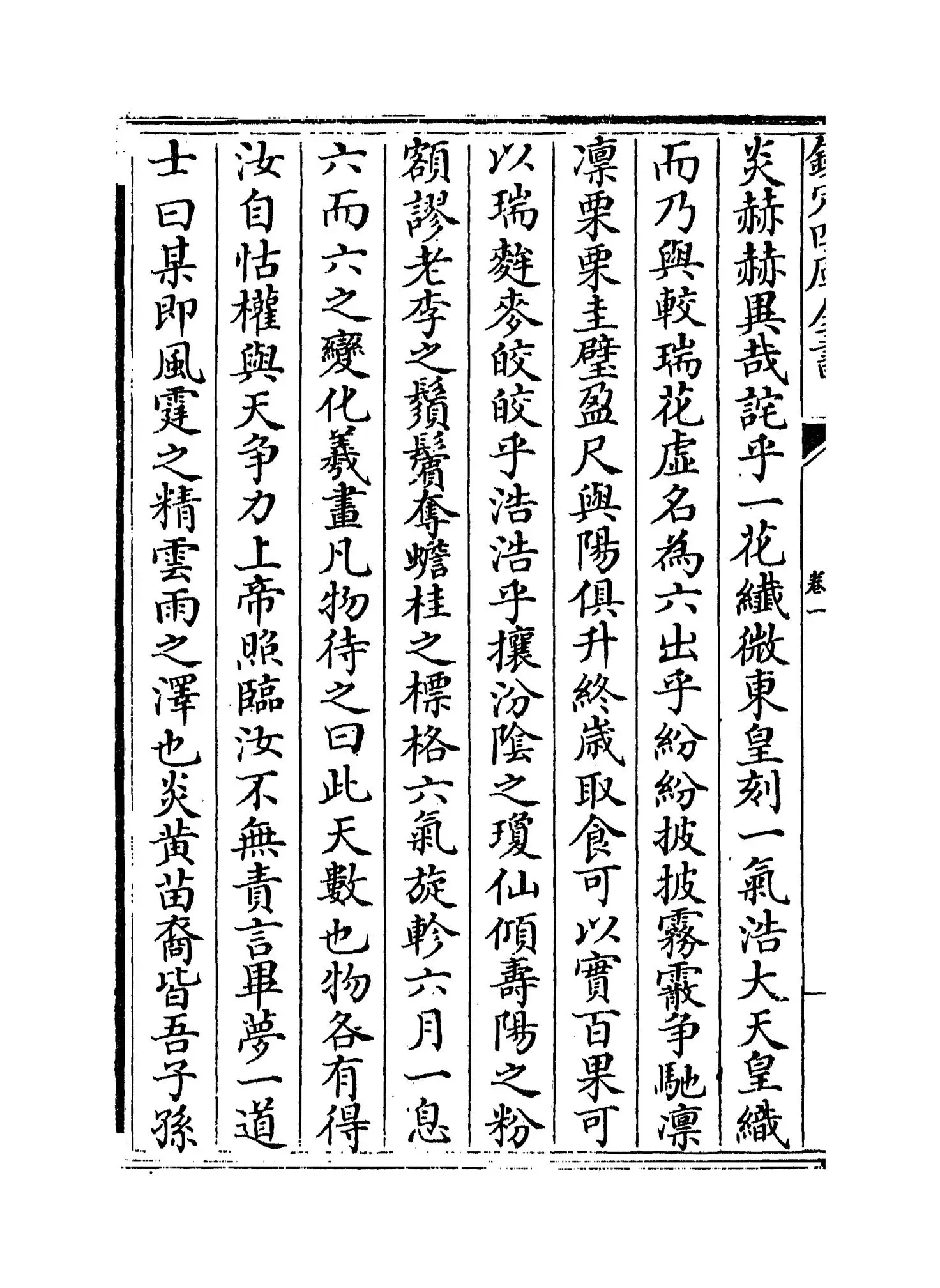 方舟集(宋·李石) (2)