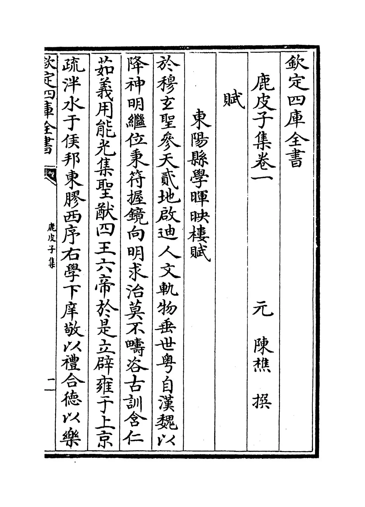 鹿皮子集(元·陈樵) (1)