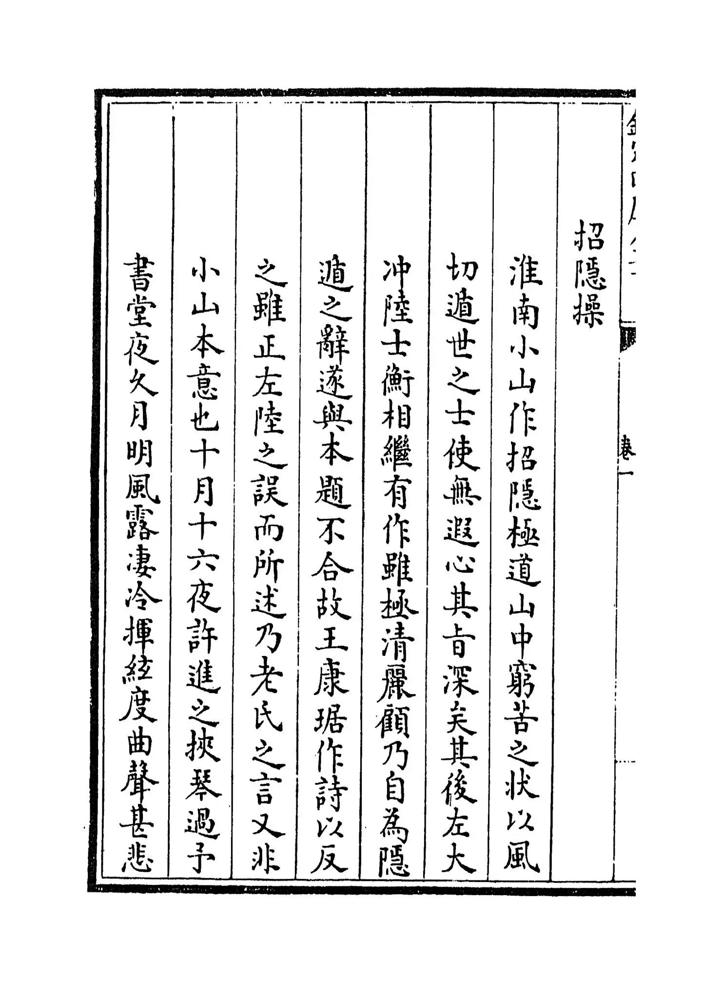 晦庵集(宋·朱熹) (10)