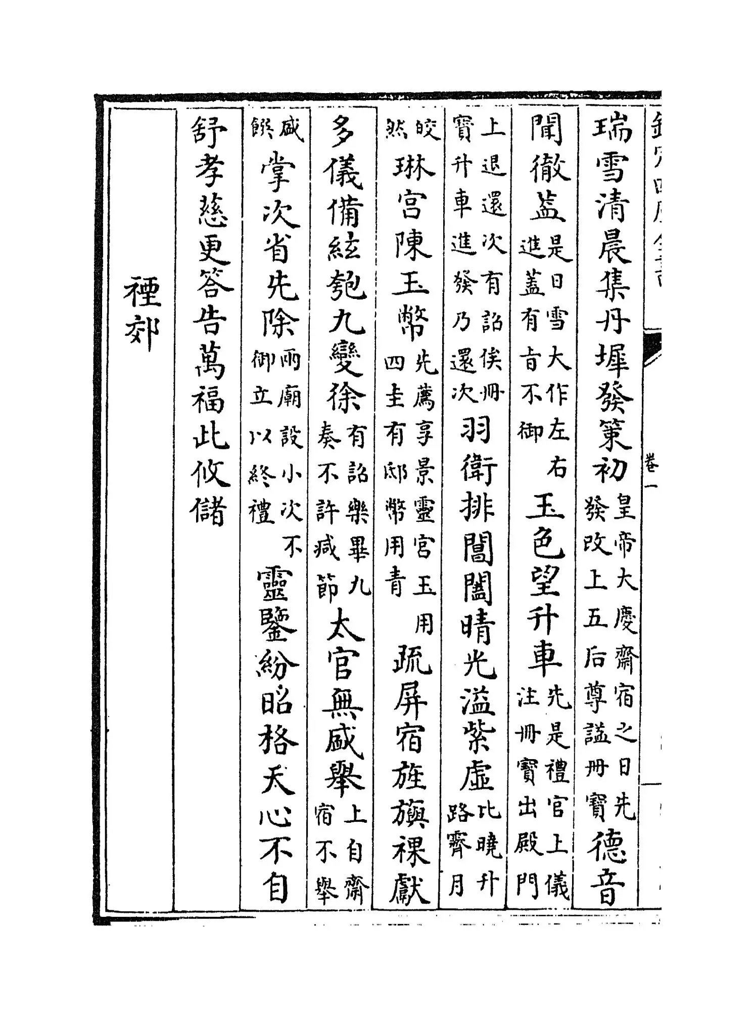 乐全集(宋·张方平) (8)