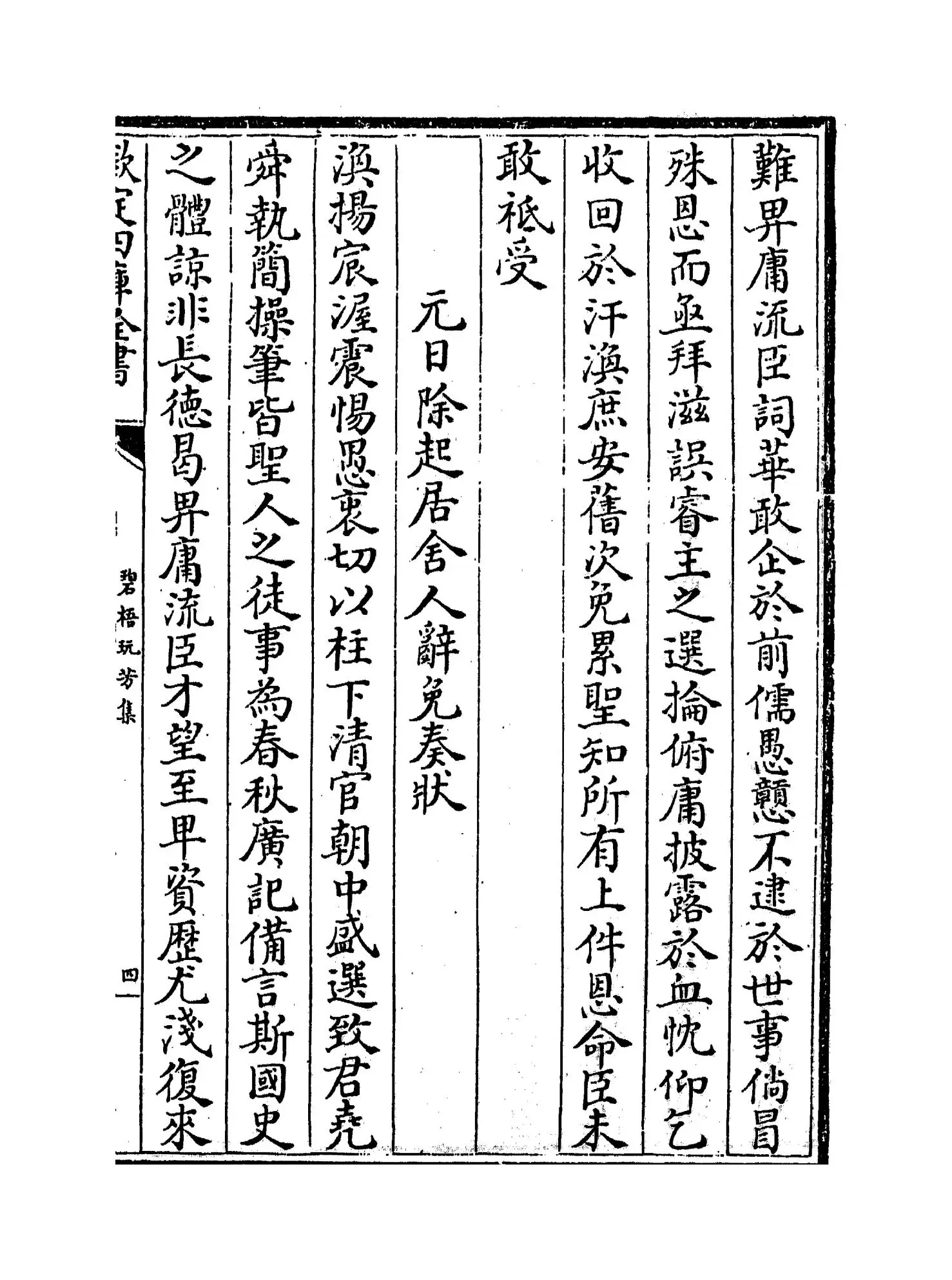 碧梧玩芳集(宋·马廷鸾) (7)