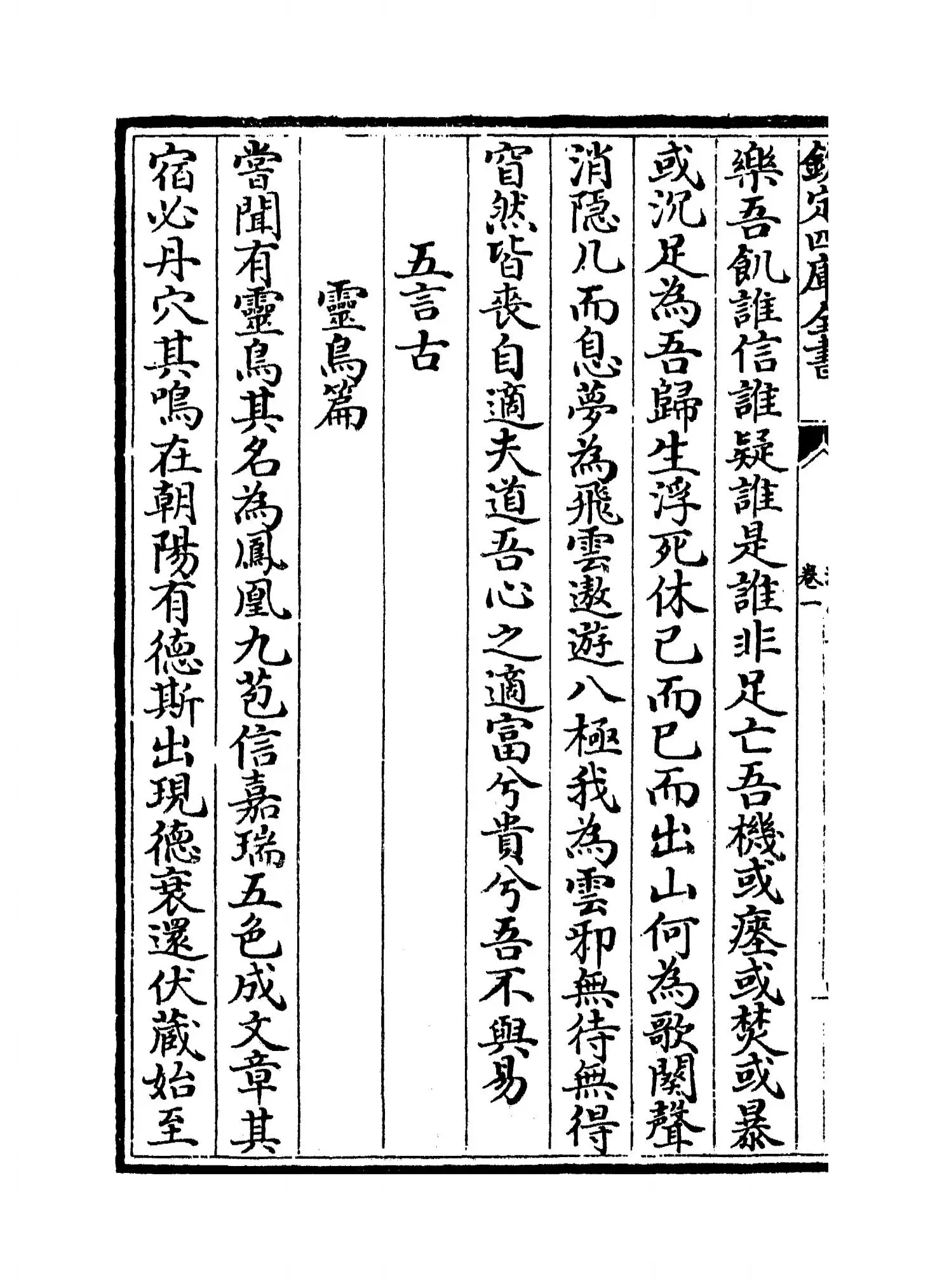 潜山集(宋·释文珦) (8)