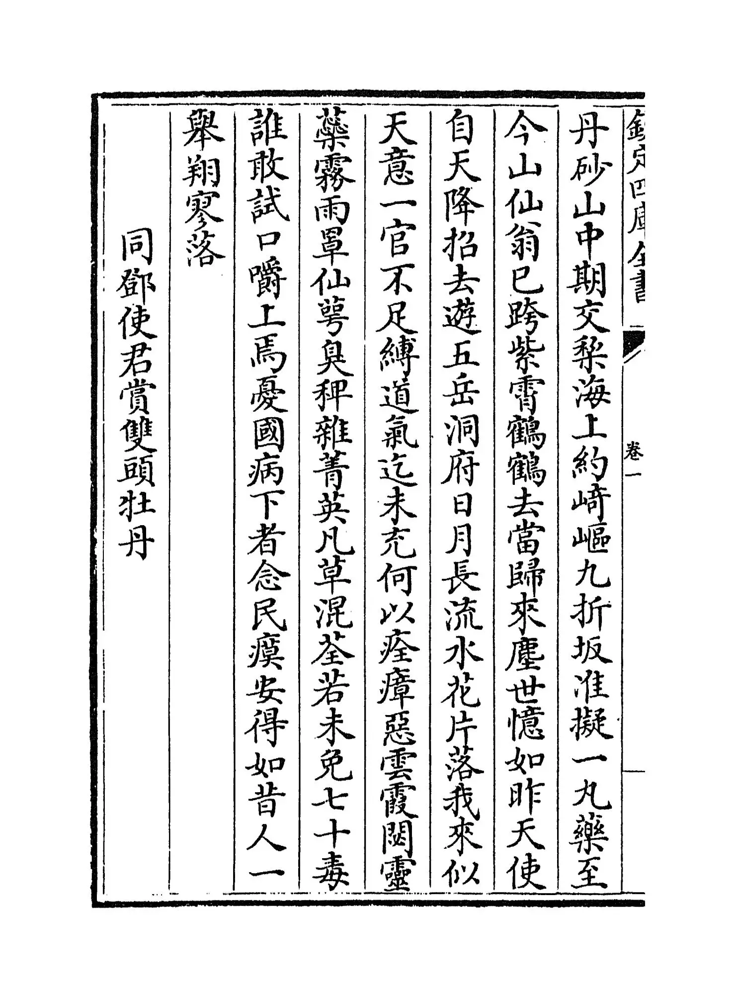 方舟集(宋·李石) (8)