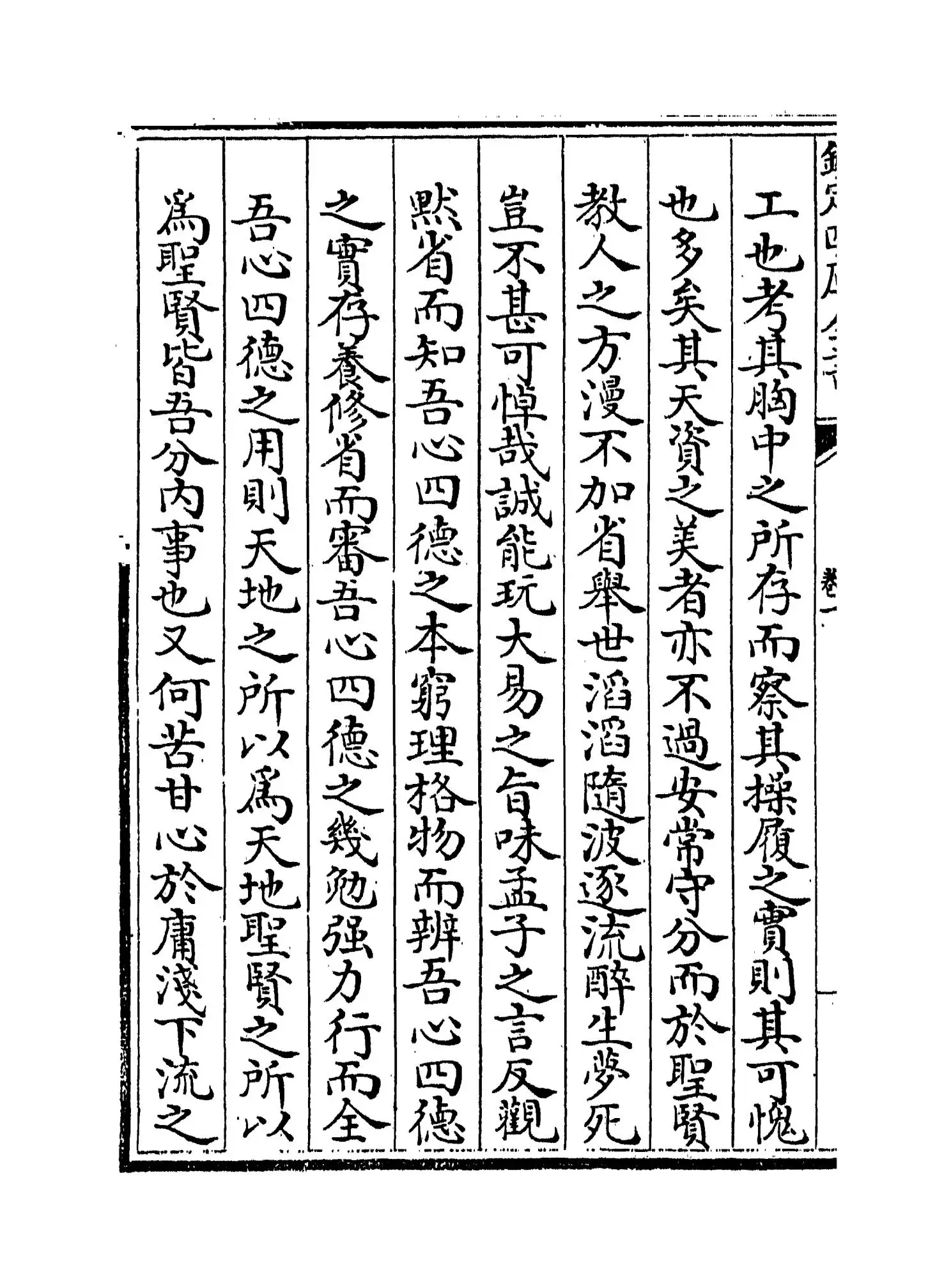勉斋集(宋·黄干) (6)