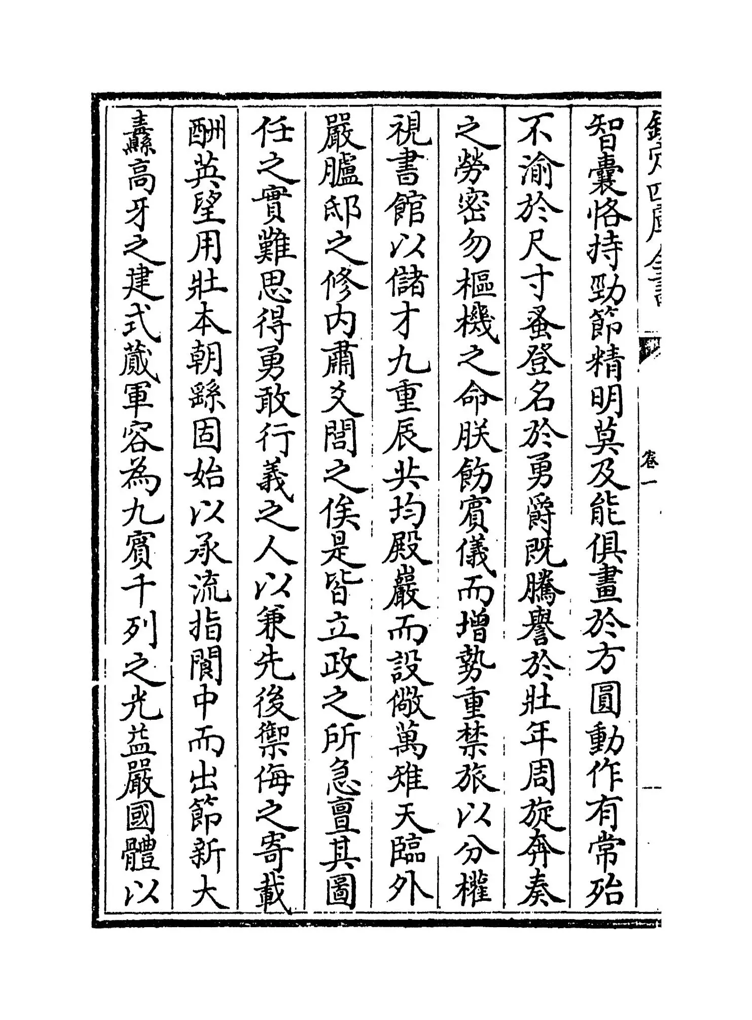 灵岩集(宋·唐士耻) (6)