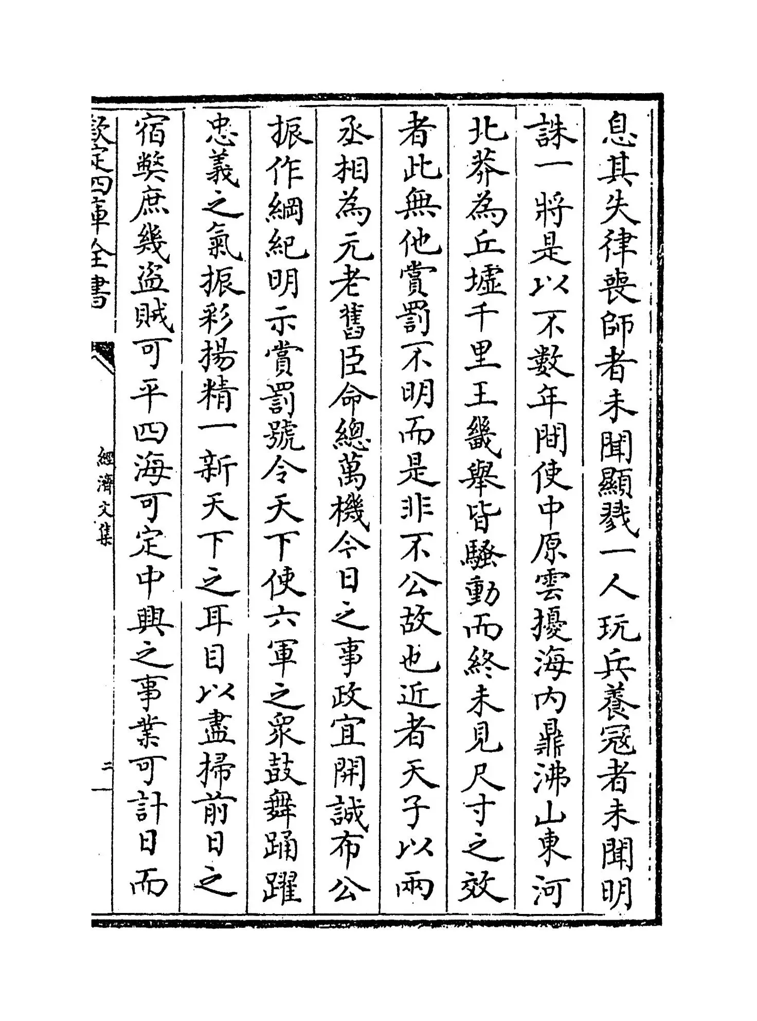 经济文集(元·李士瞻) (3)