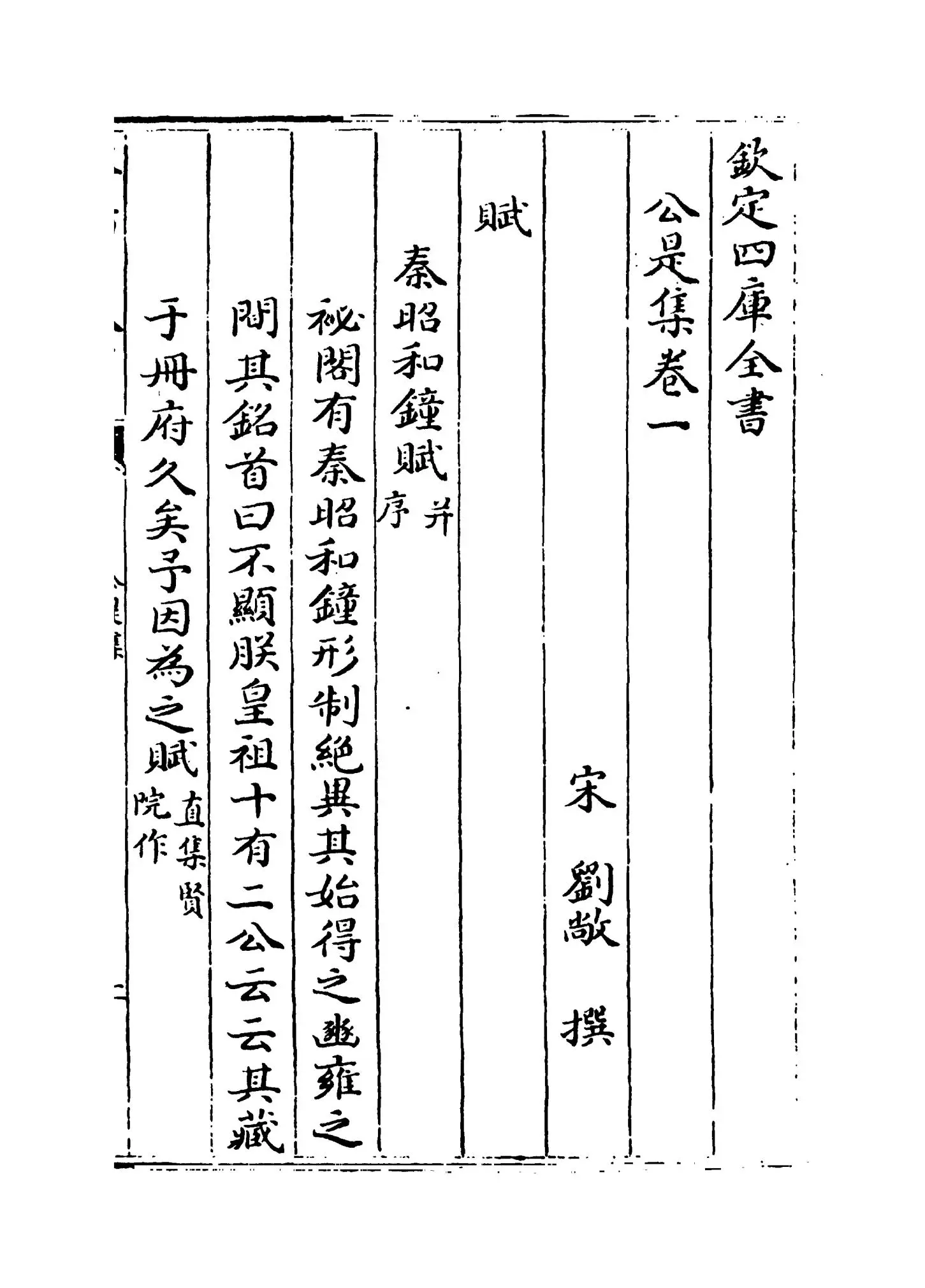 公是集(宋·刘敞) (1)