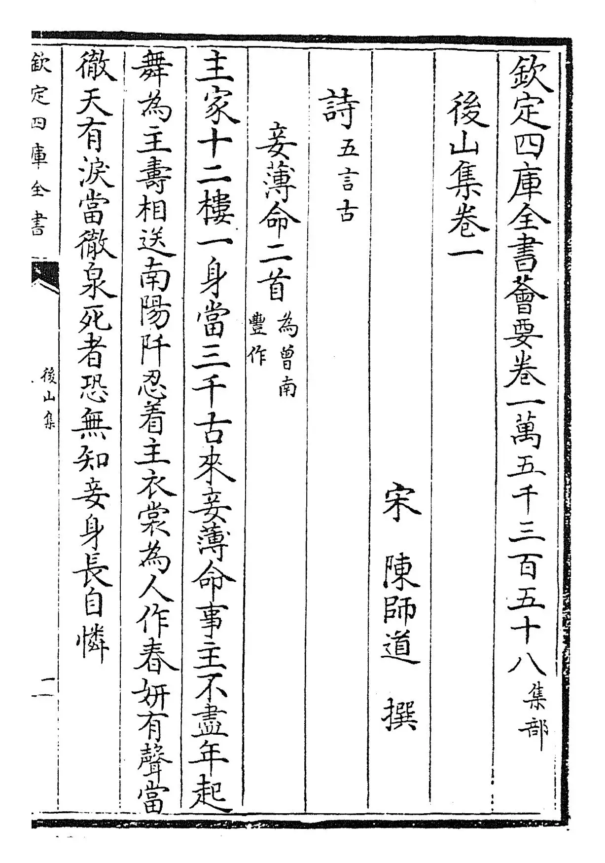 后山集(宋·陈师道) (1)