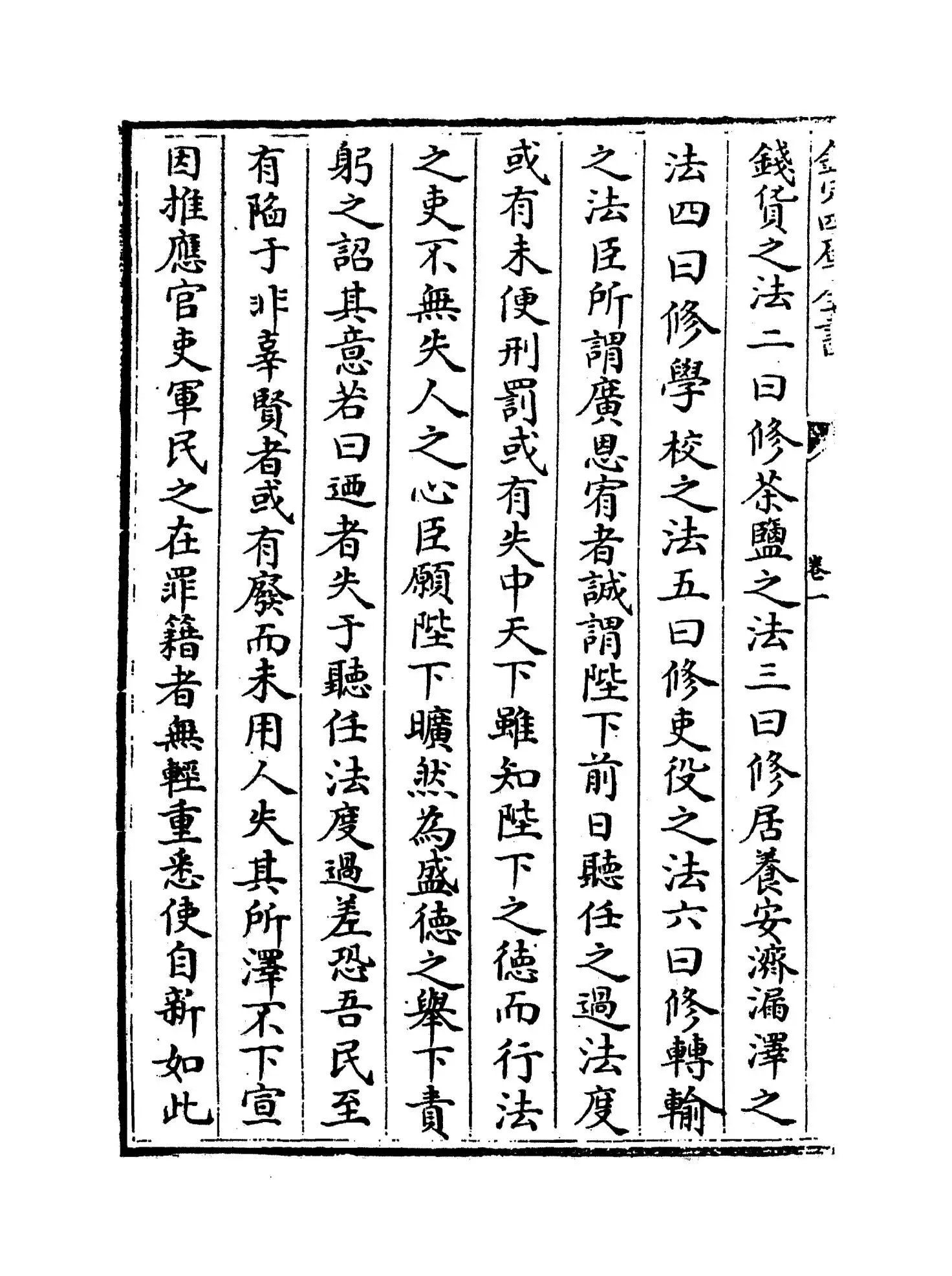 浮沚集(宋·周行己) (6)