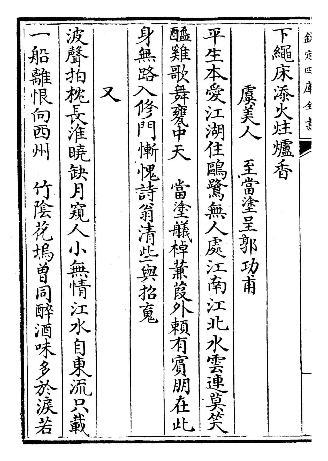 山谷词(宋·黄庭坚) (8)