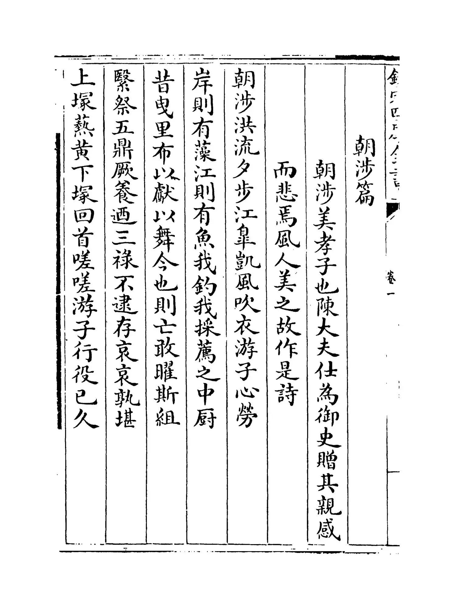 华泉集(明·边贡) (4)