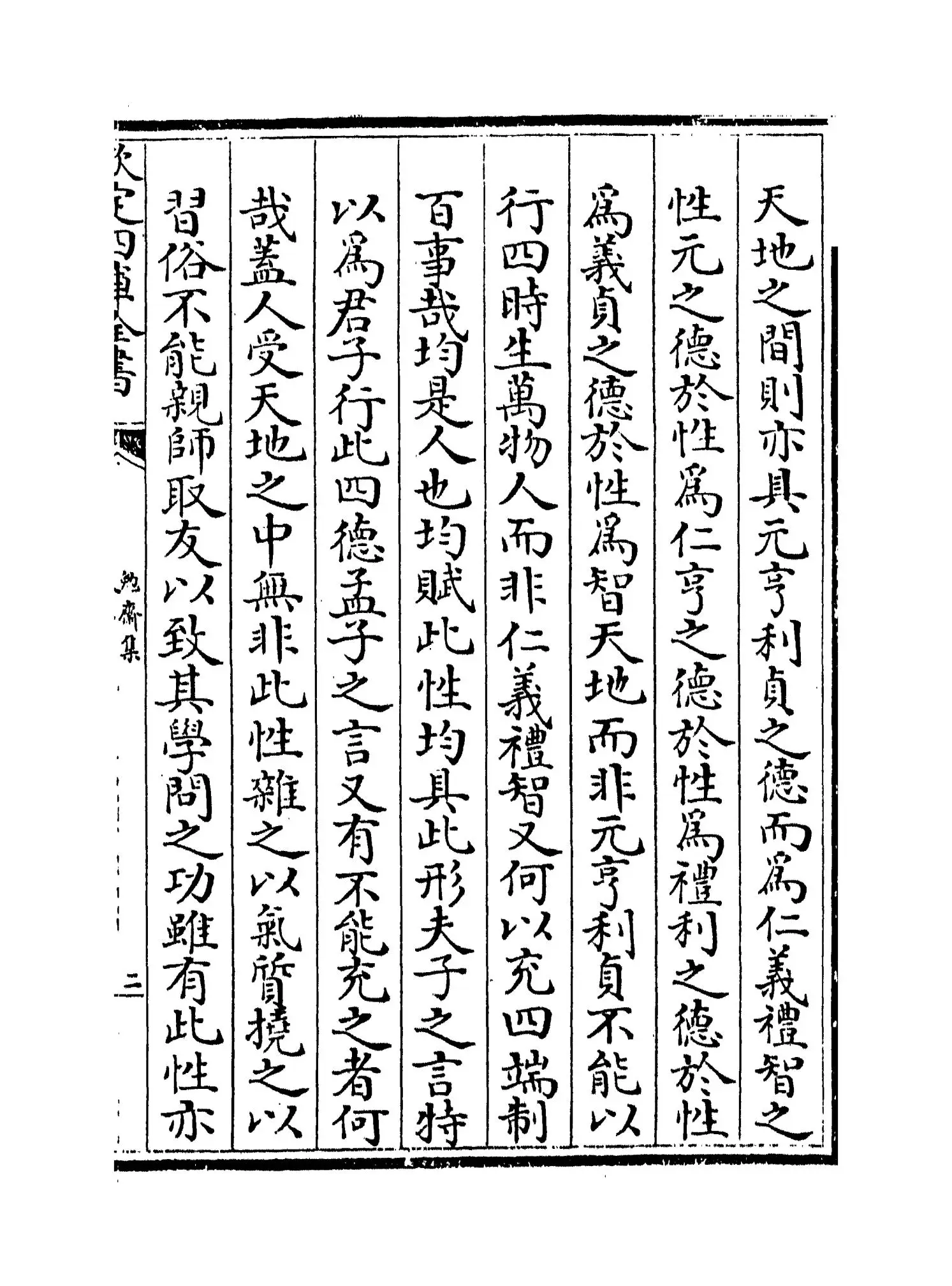 勉斋集(宋·黄干) (3)