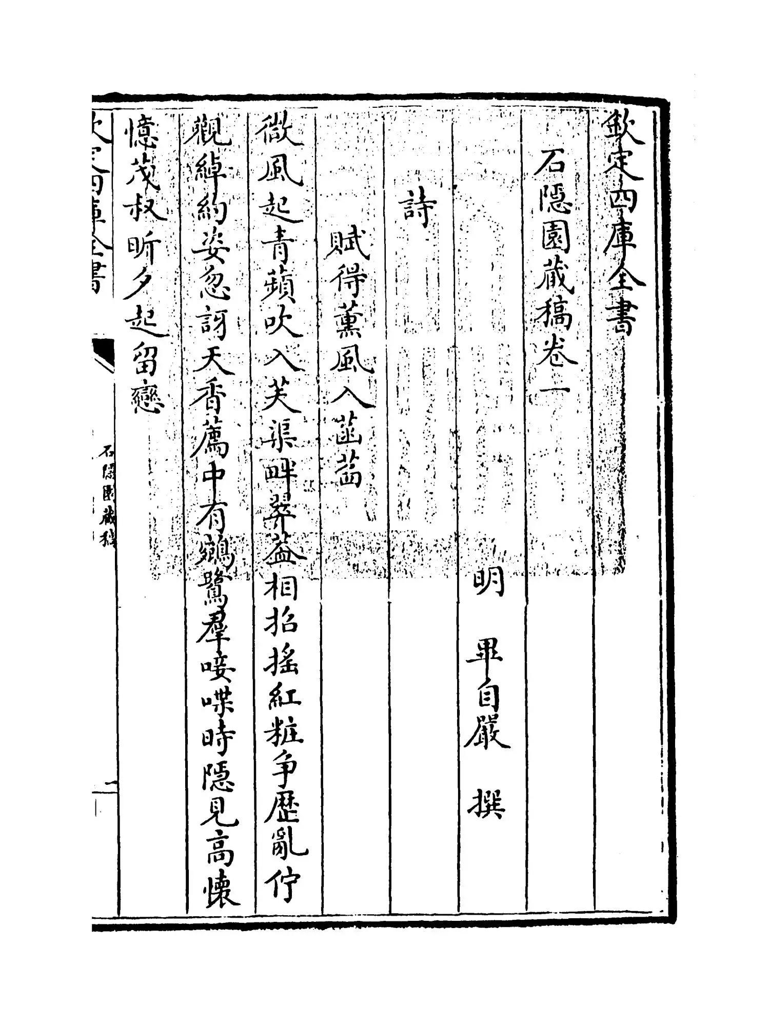 石隐园藏稿(明·毕自严) (1)