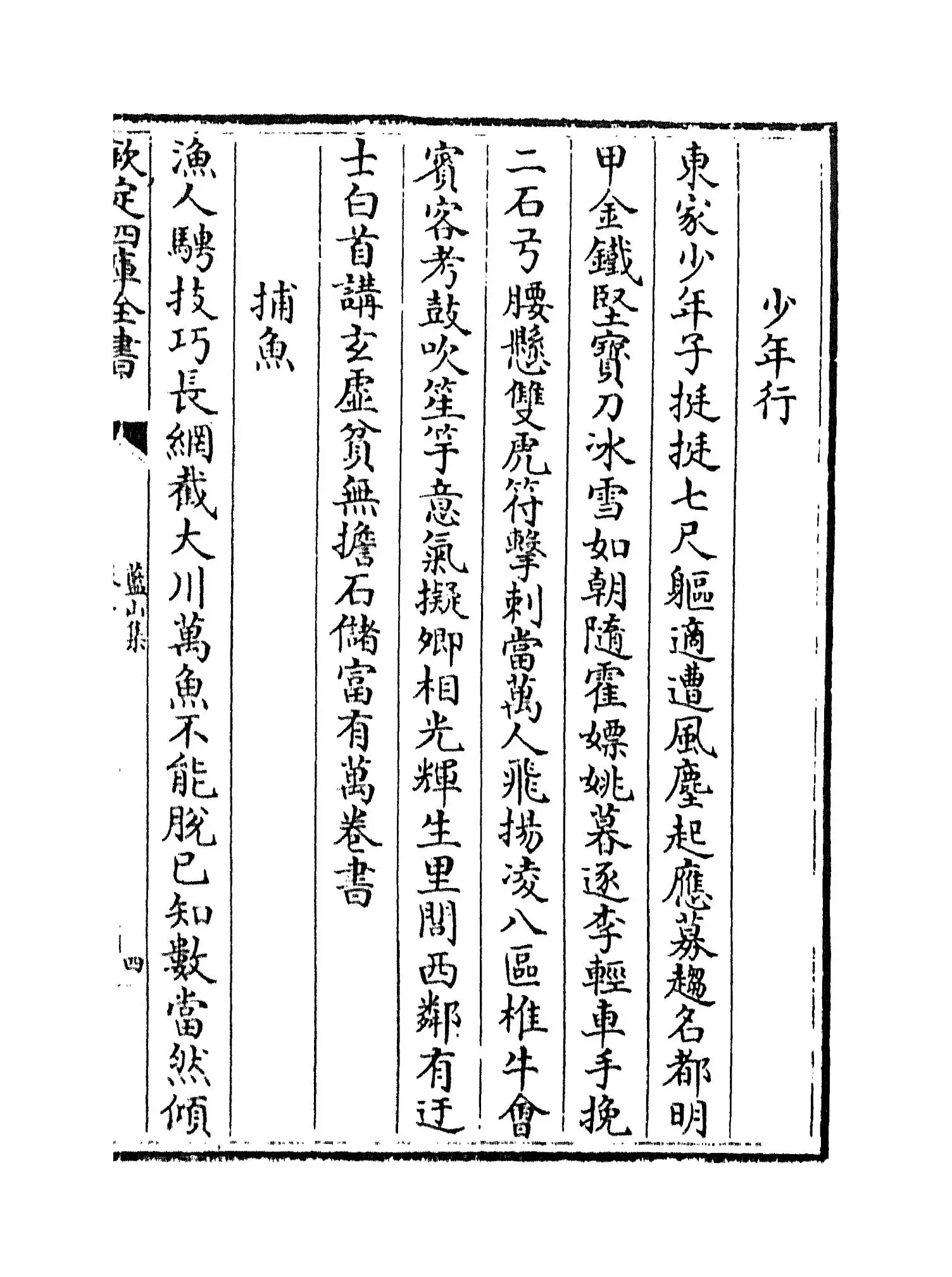 蓝山集(明·蓝仁) (7)