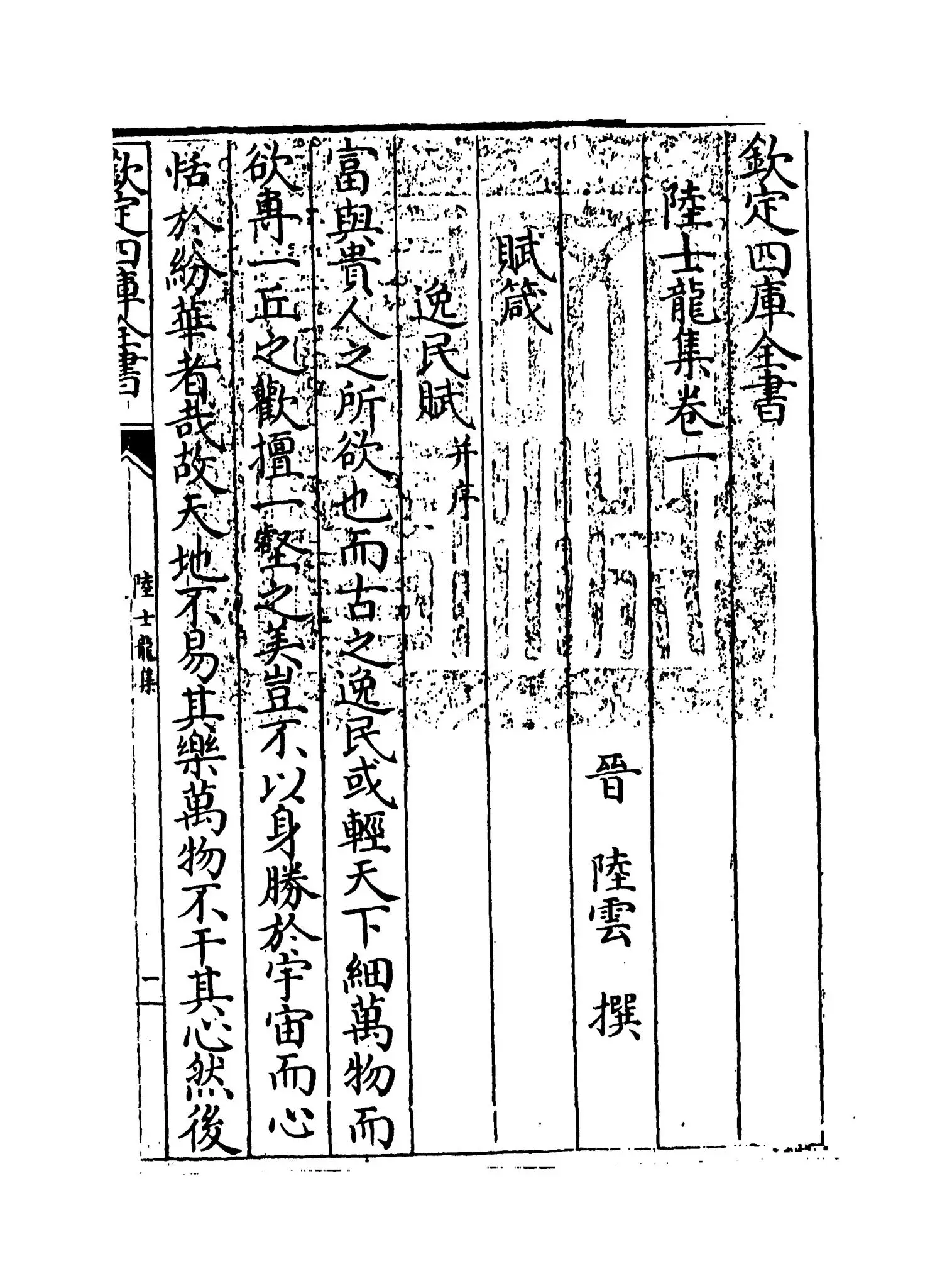 陆士龙集(晋·陆云) (1)