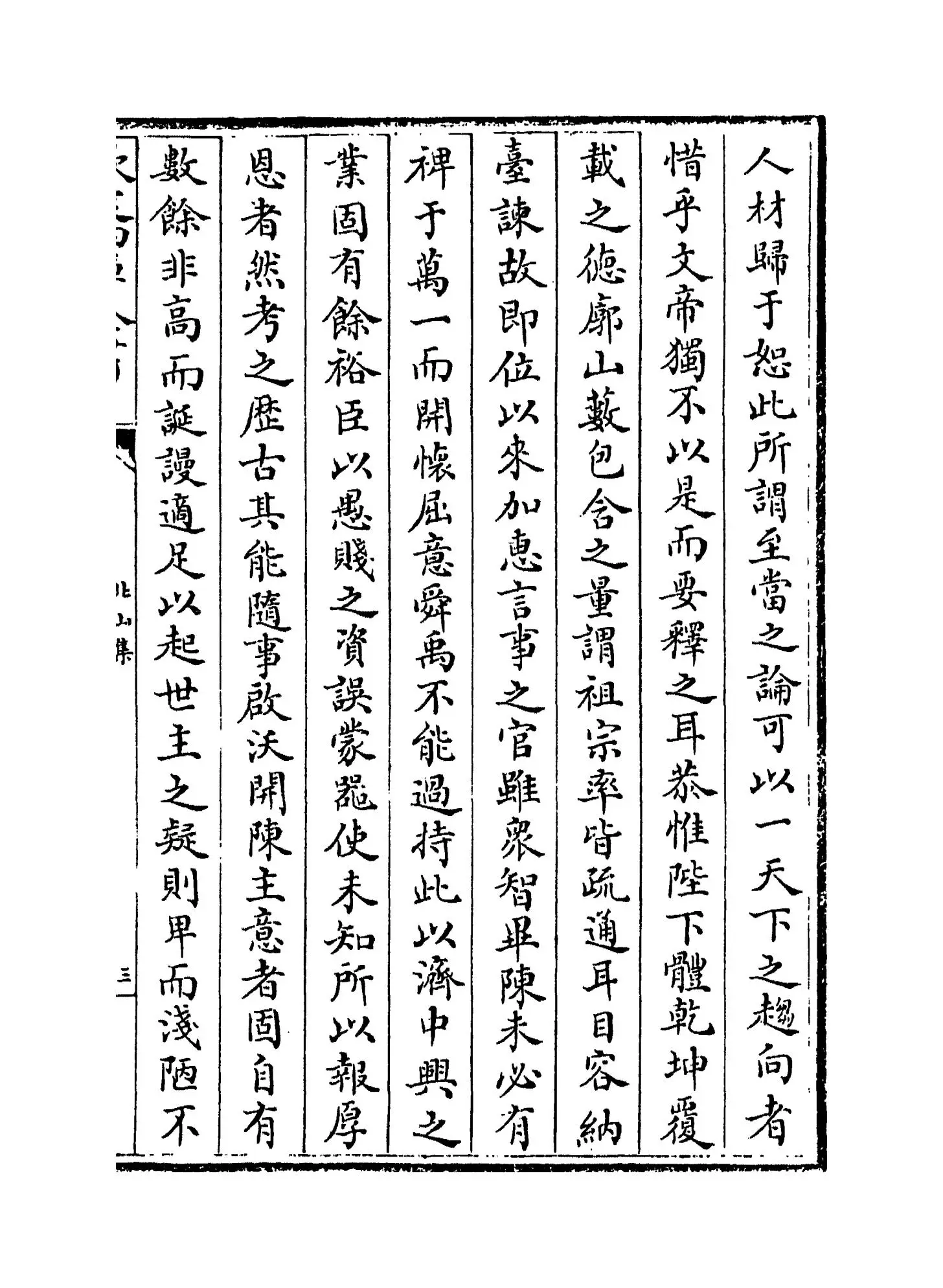北山集(宋·郑刚中) (5)