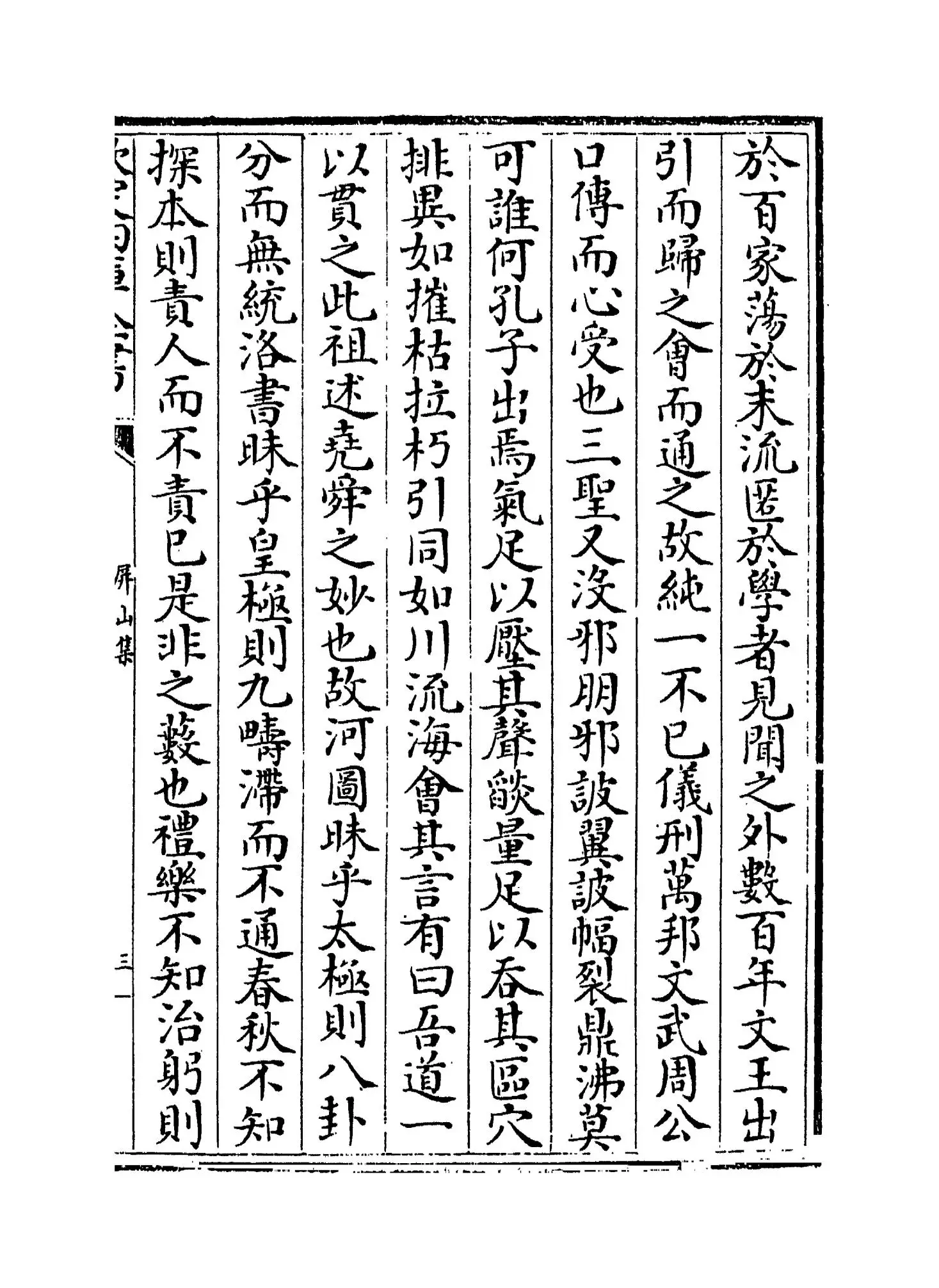 屏山集(宋·刘子翚) (5)