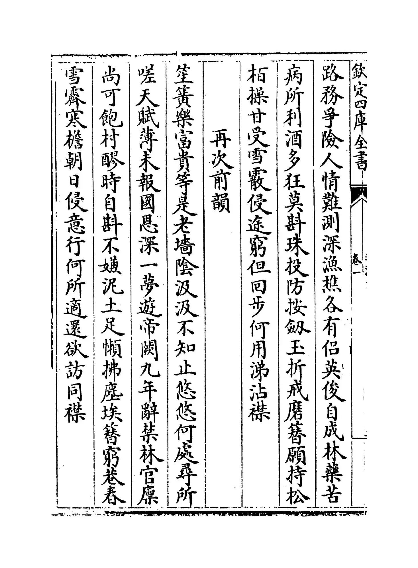 北海集(宋·綦崇礼) (4)