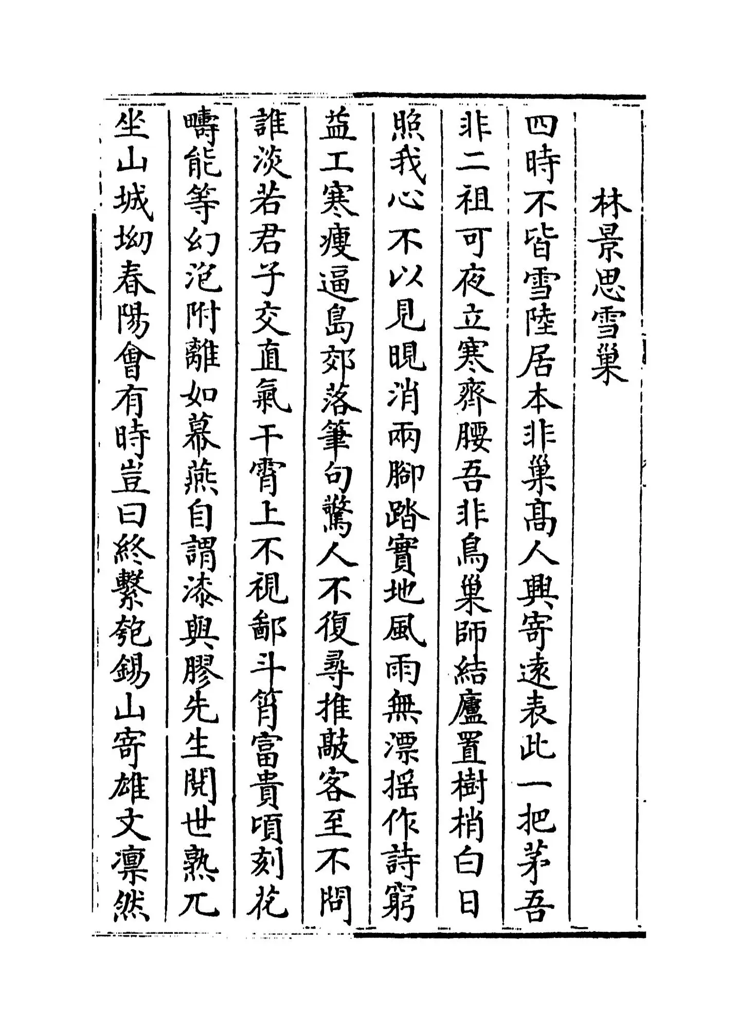 攻愧集(宋·楼钥) (8)