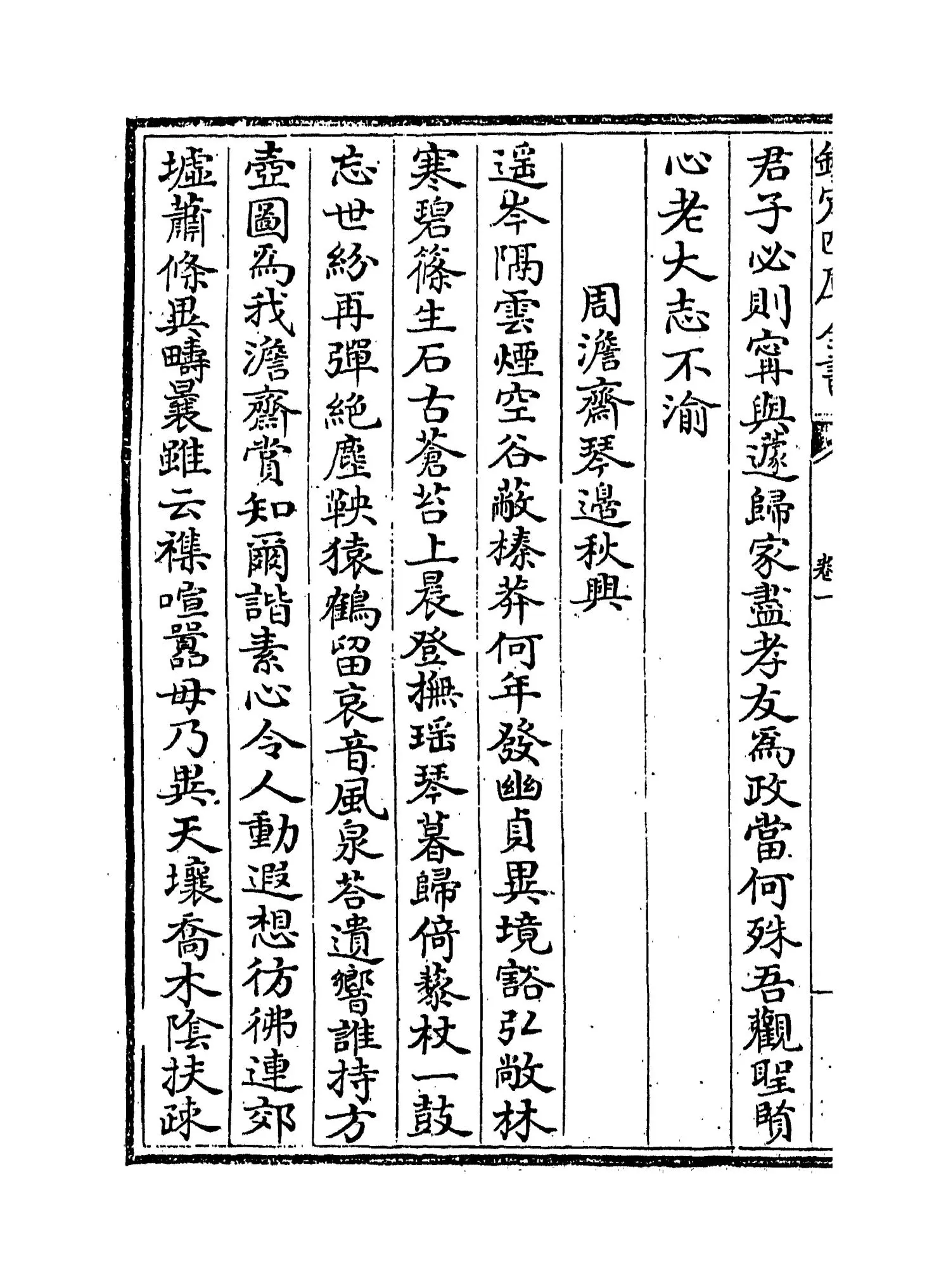 鹅湖集(明·龚敩) (6)