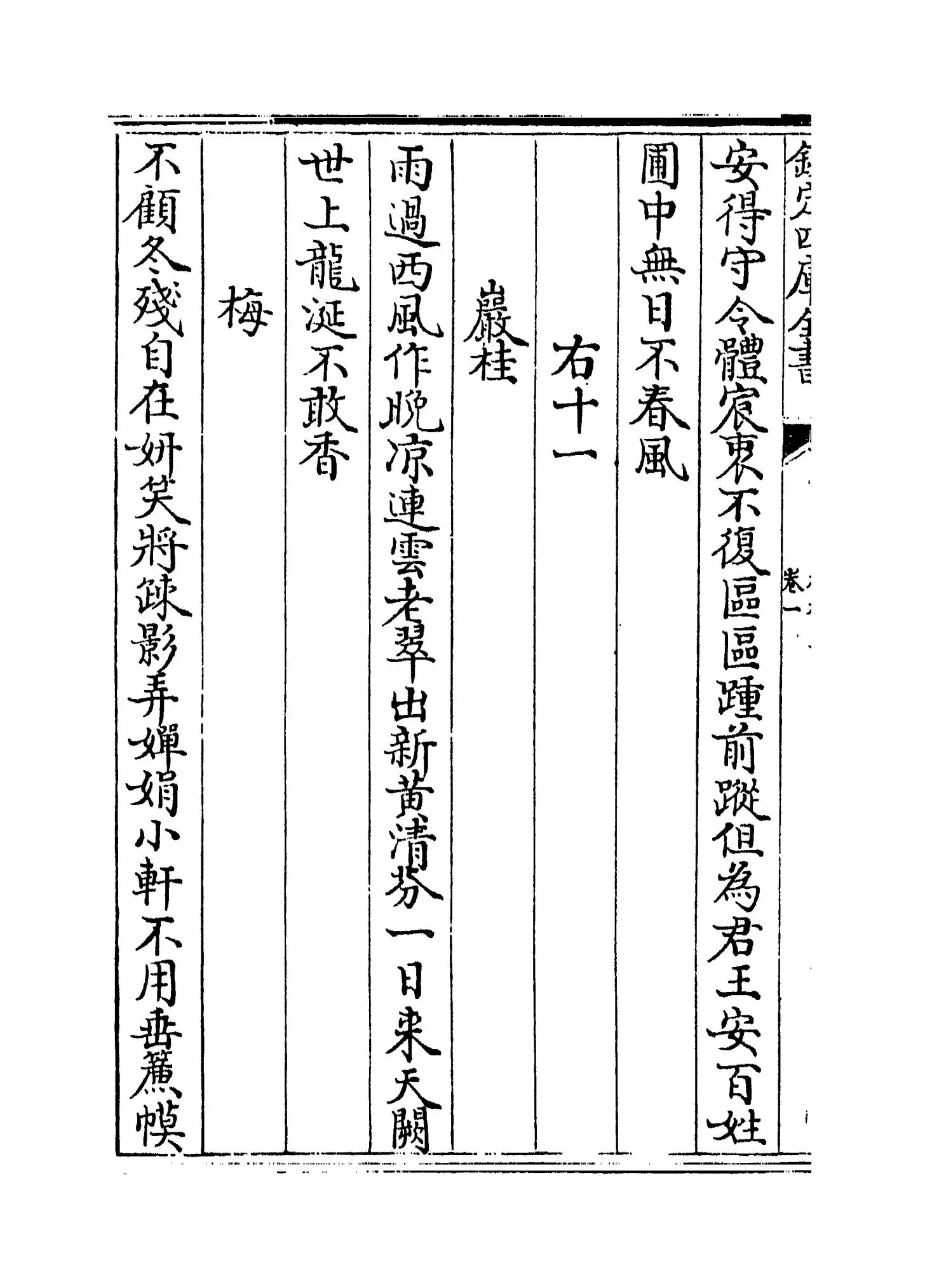栟榈集(宋·邓肃) (8)