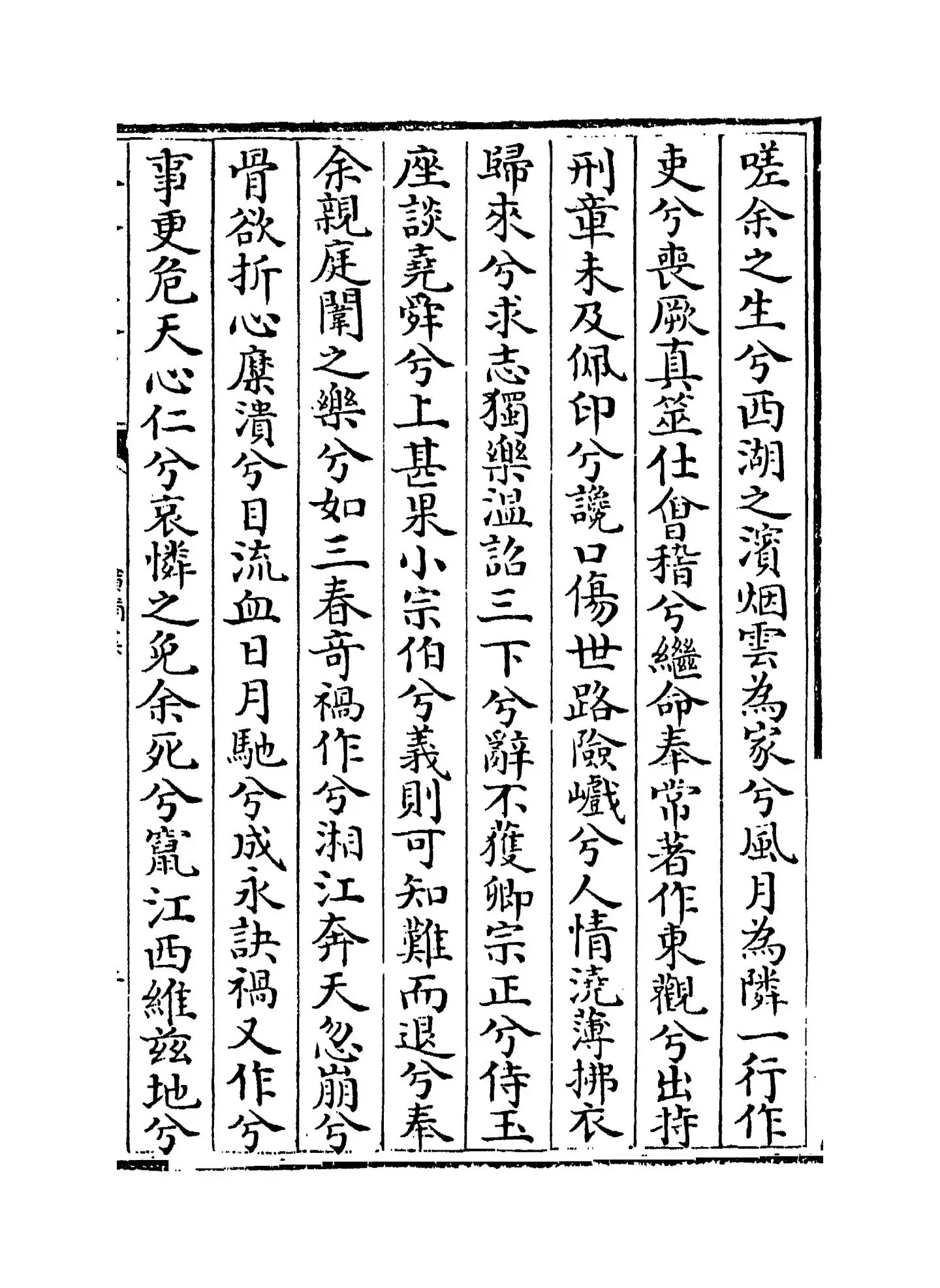 横浦集(宋·张九成) (3)