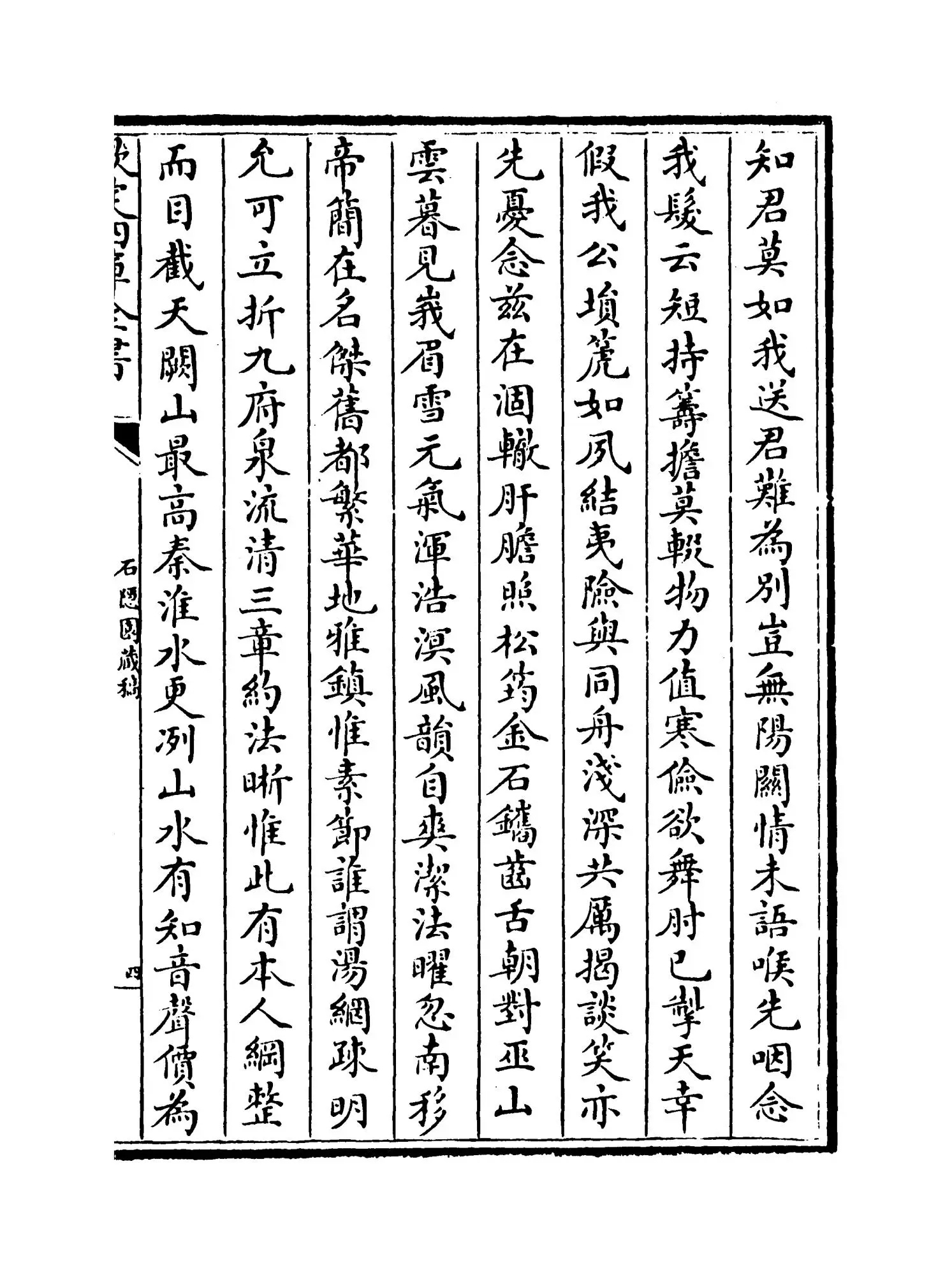 石隐园藏稿(明·毕自严) (7)