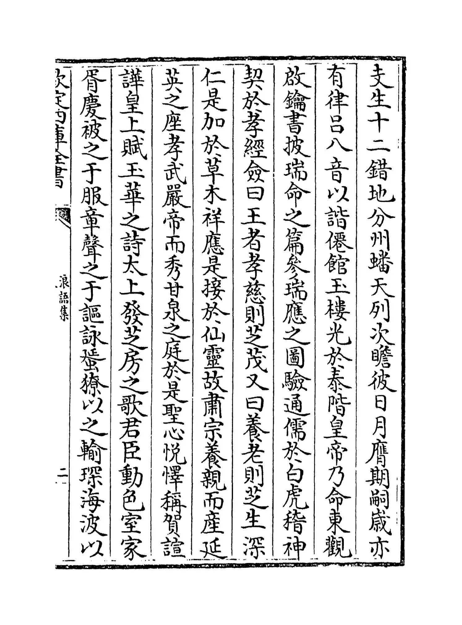 浪语集(宋·薛季宣) (3)