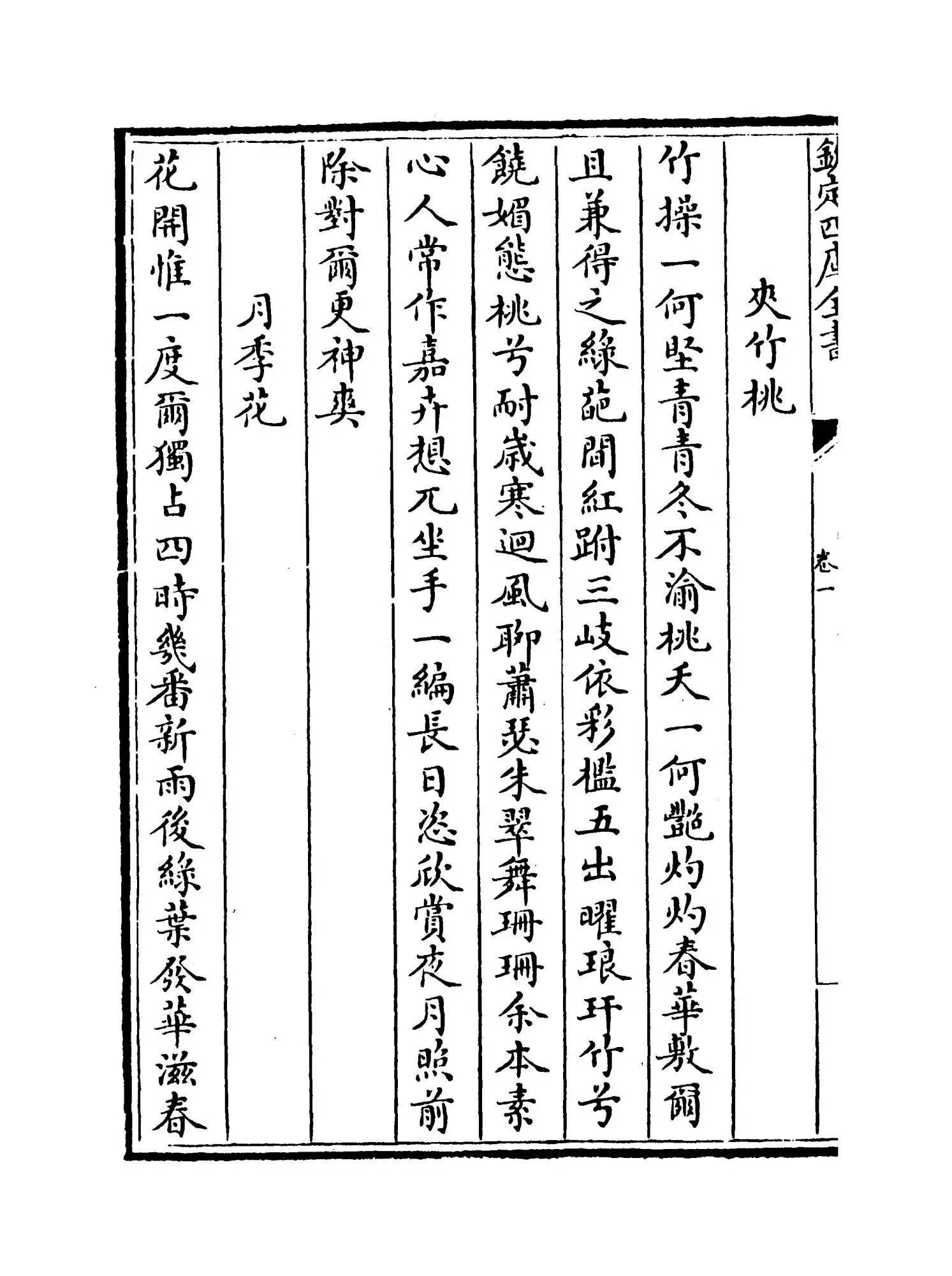 石隐园藏稿(明·毕自严) (2)