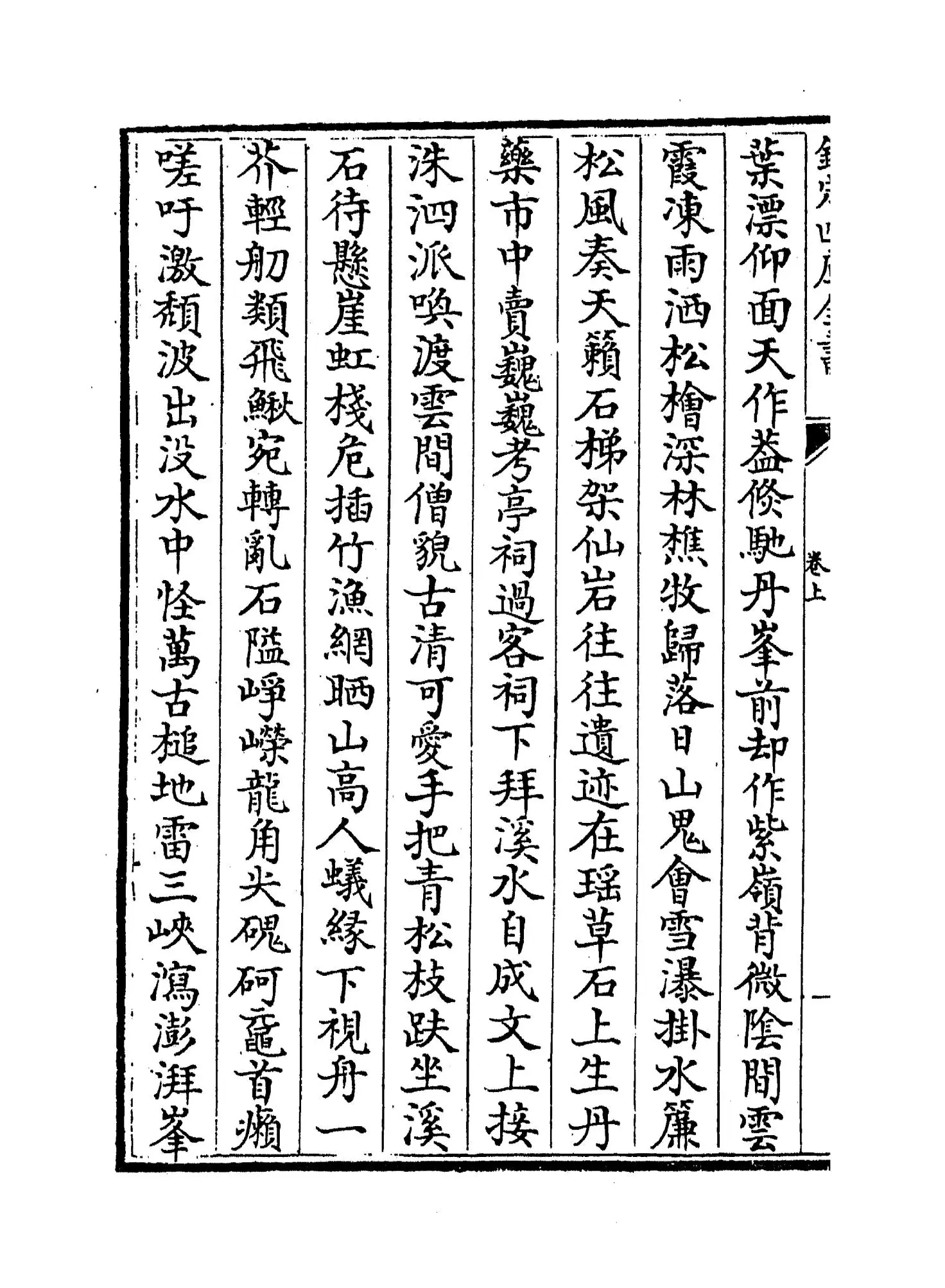 圭峰集(元·卢琦) (2)