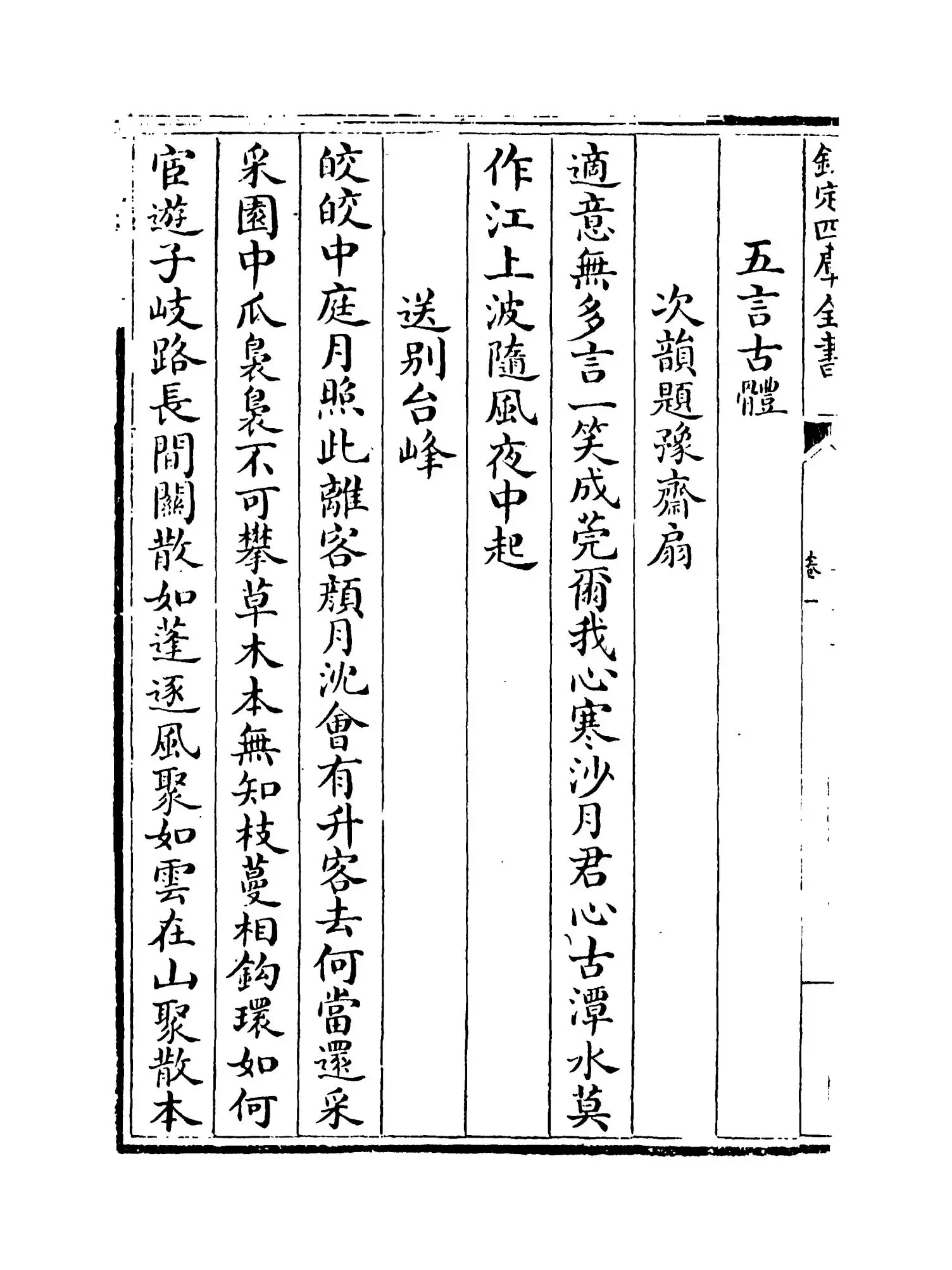 华泉集(明·边贡) (8)