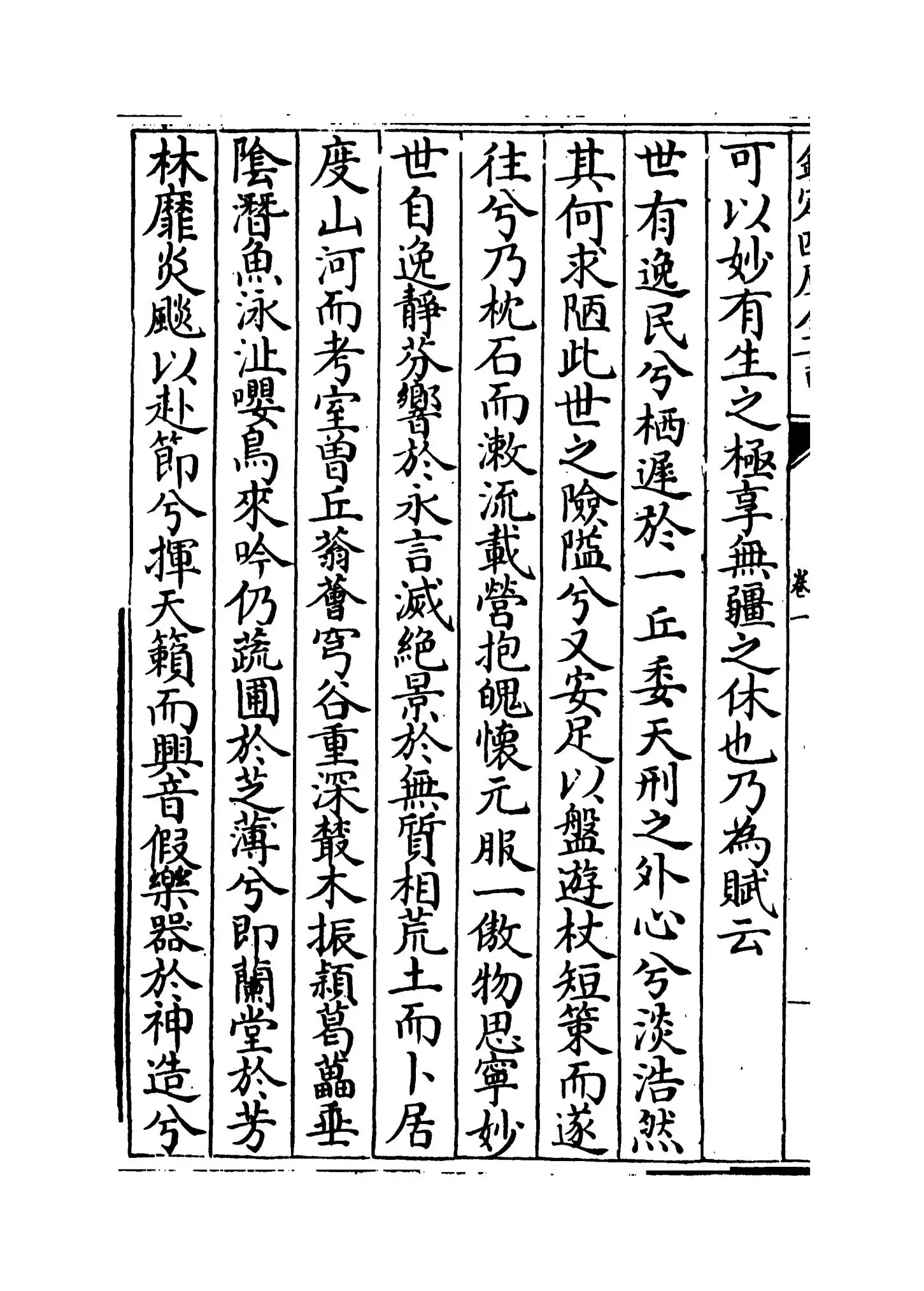 陆士龙集(晋·陆云) (2)