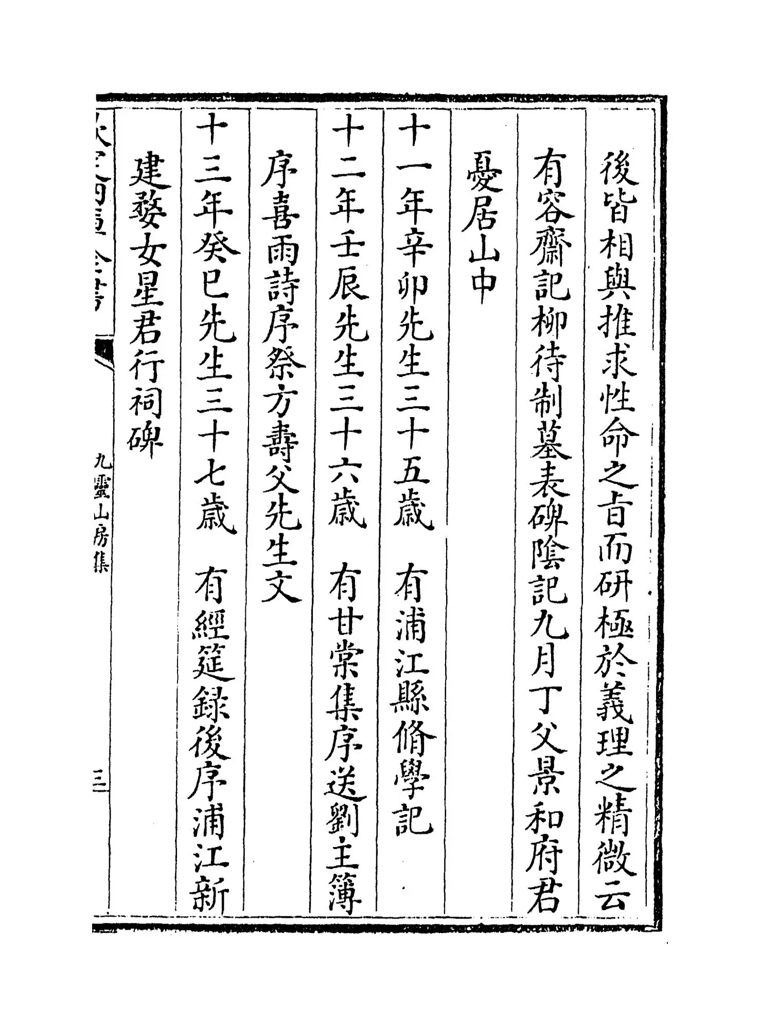 九灵山房集(元·戴良) (5)