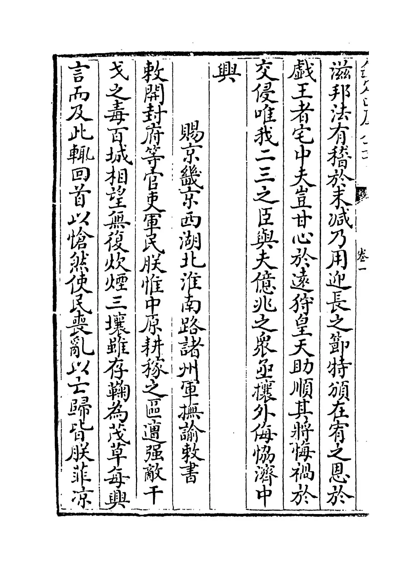 浮溪文粹(宋·汪藻) (6)