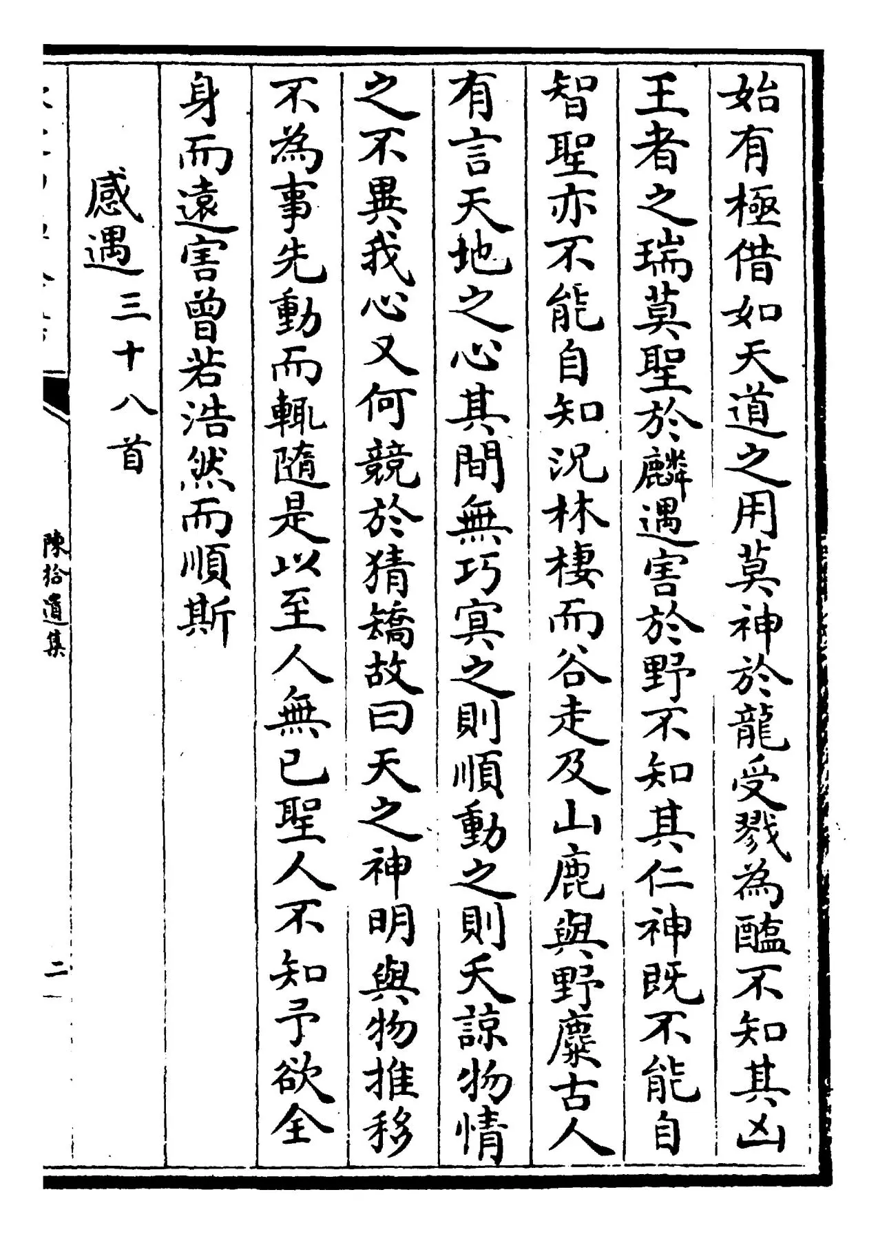 陈拾遗集(唐·陈子昂) (3)