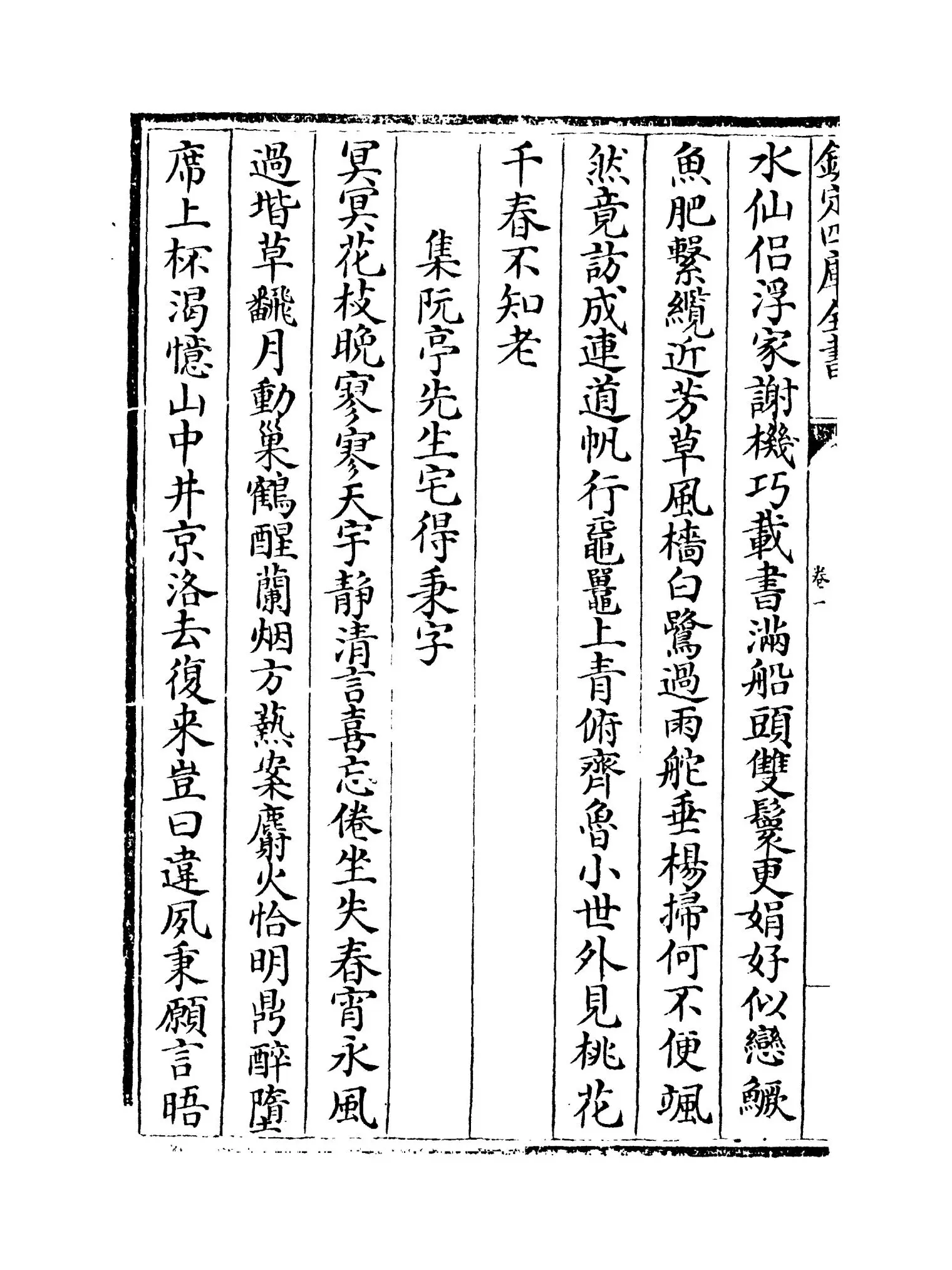 莲洋诗钞(清·吴雯) (8)