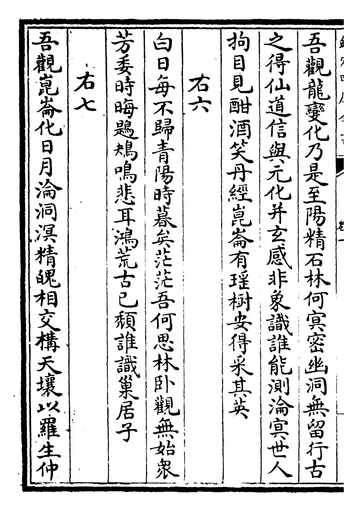 陈拾遗集(唐·陈子昂) (6)