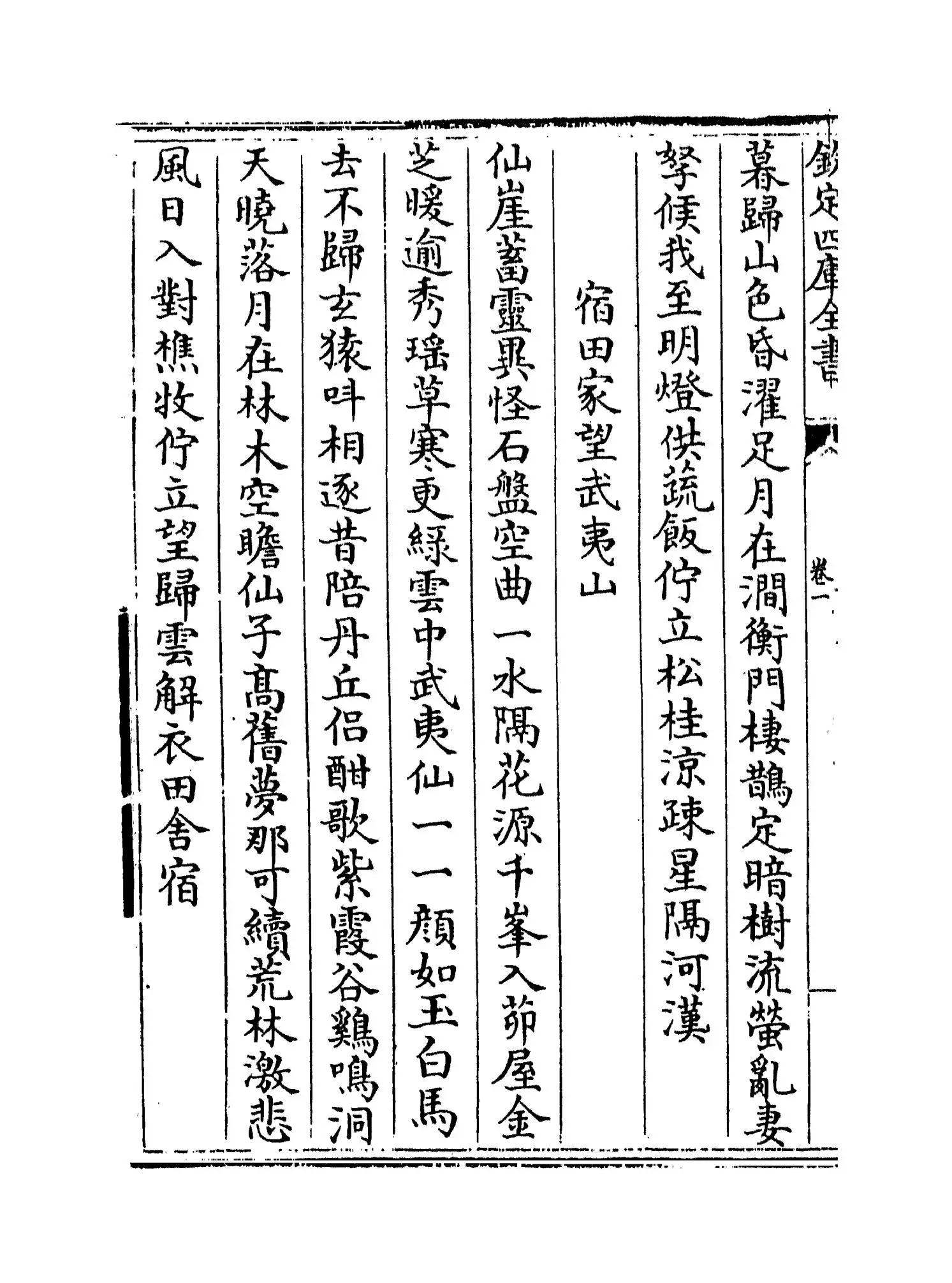 蓝山集(明·蓝仁) (6)