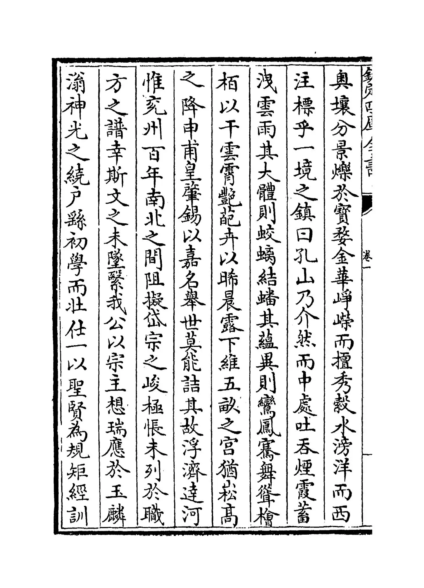 沧洲尘缶编(宋·程公许) (4)