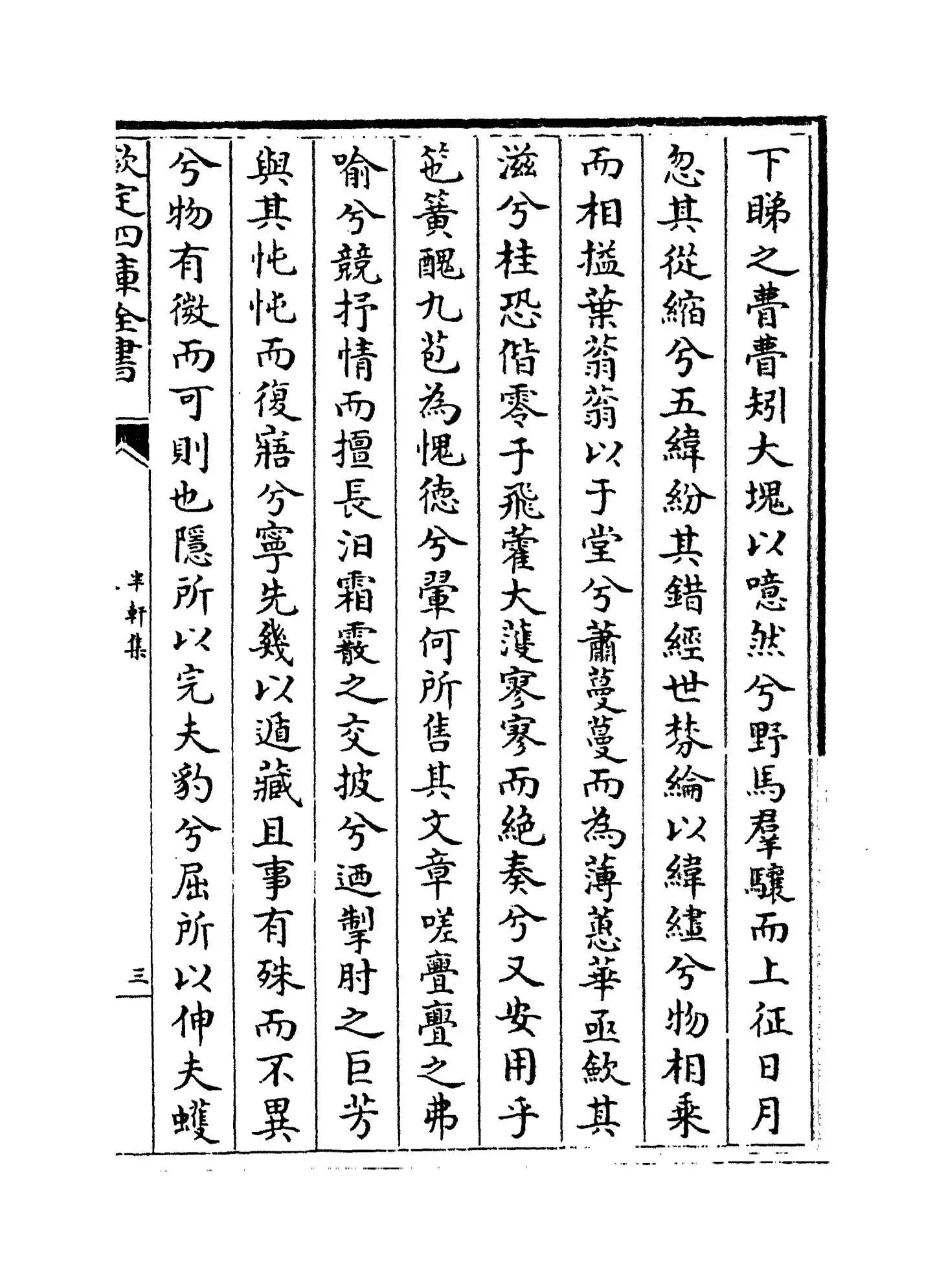 半轩集(明·王行) (5)