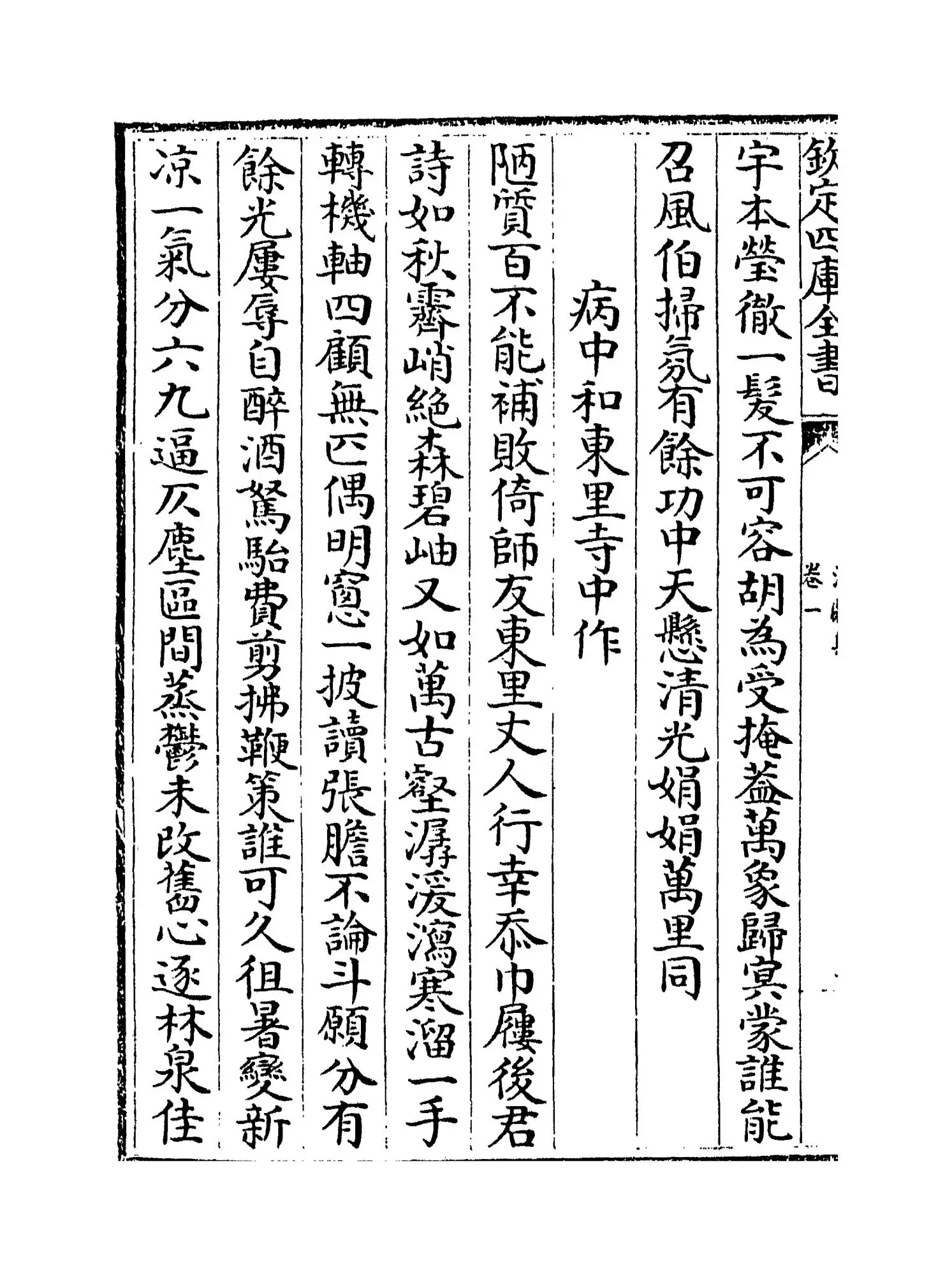 清献集(宋·杜范) (4)