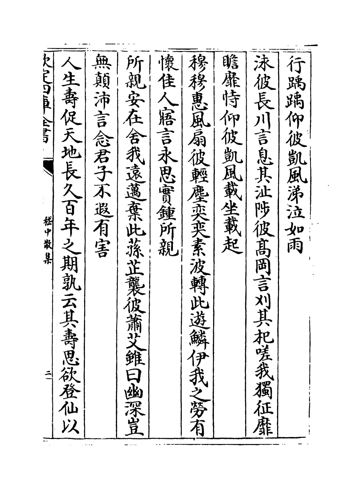 嵇中散集(魏·嵇康) (3)