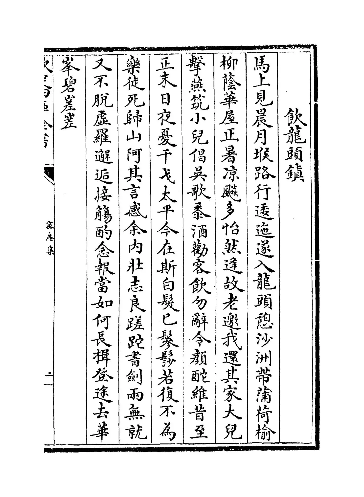 密庵集(明·谢肃) (3)