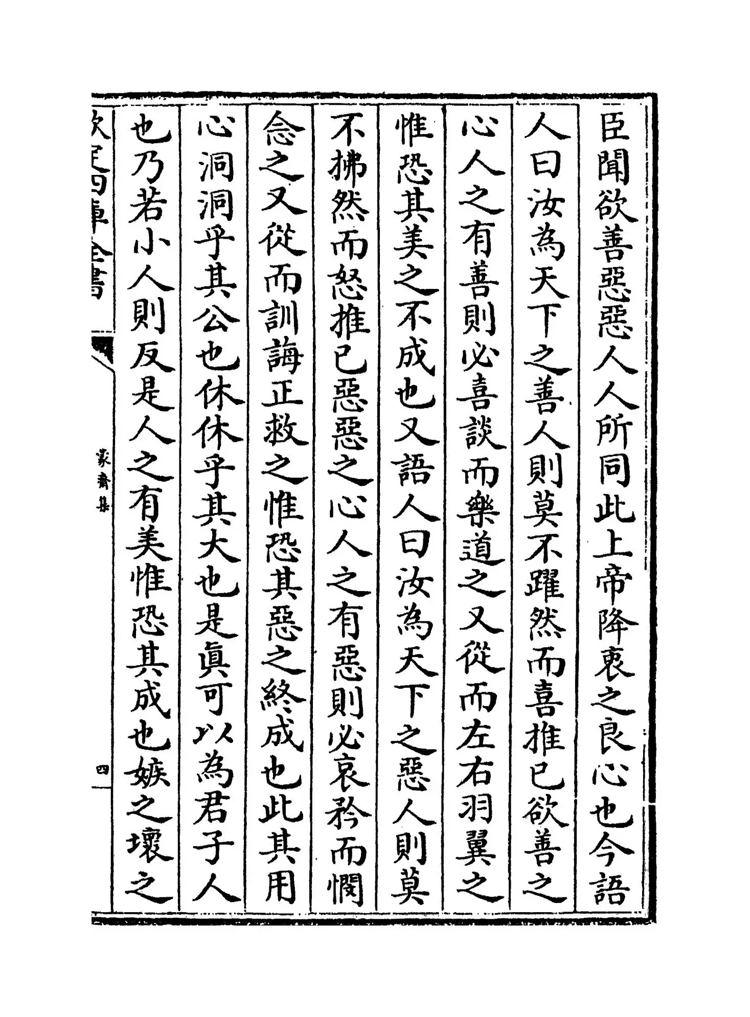 蒙斋集(宋·袁甫) (7)
