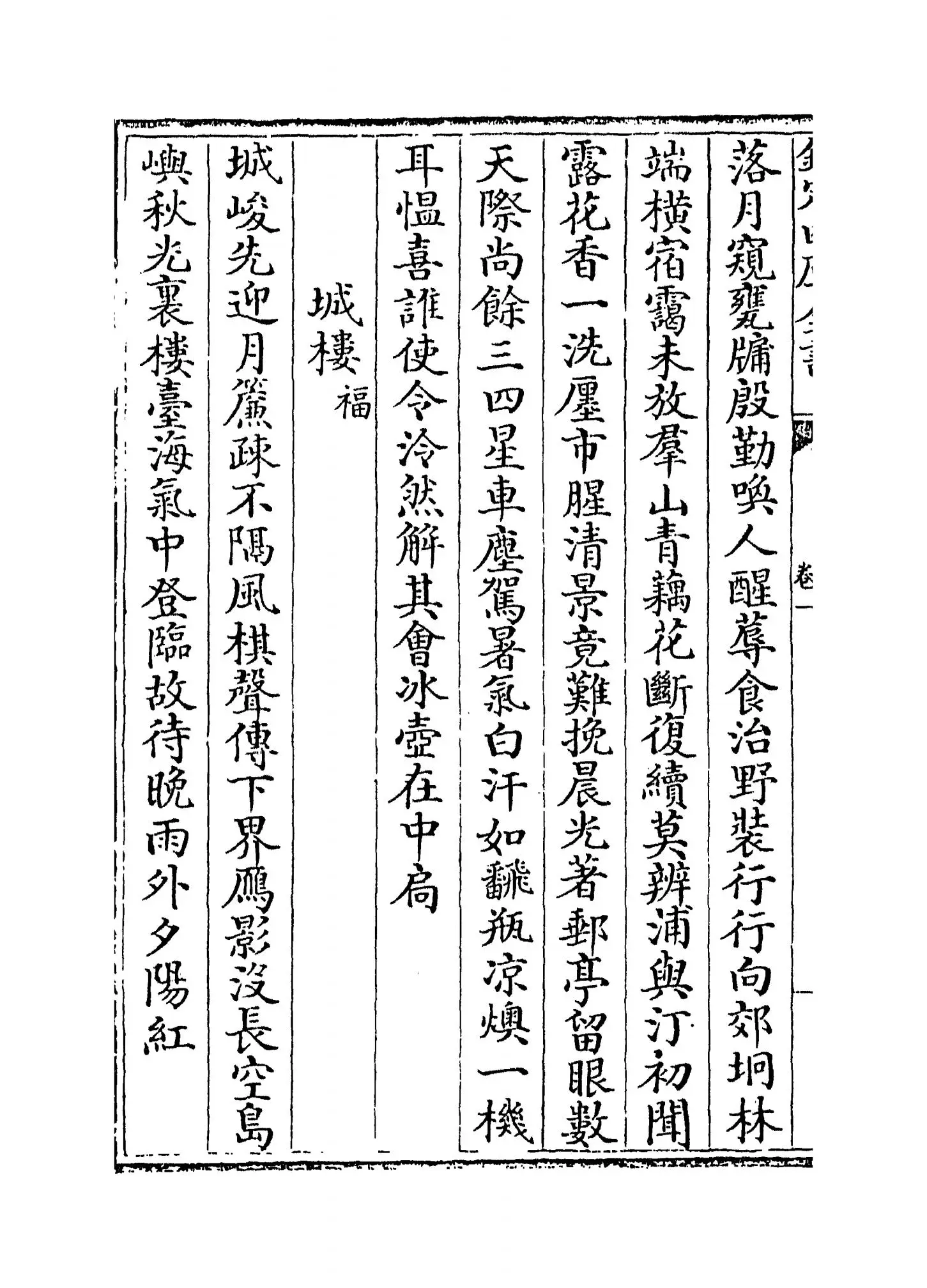 东莱集(宋·吕祖谦) (2)